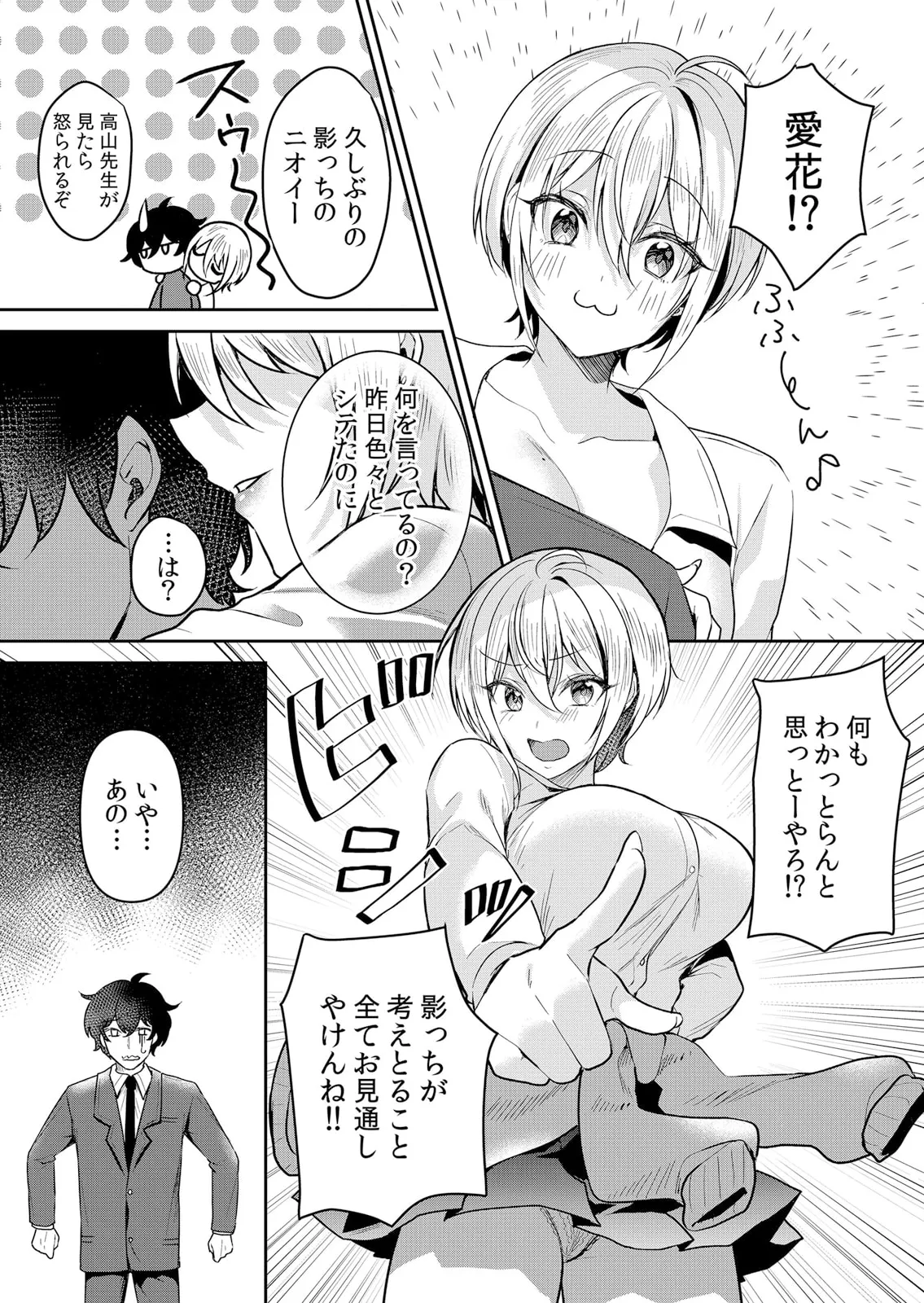 生イキJKに中●し調教～めちゃくちゃに突いて、奥の方に出してあげるね 51-57話 Page.11