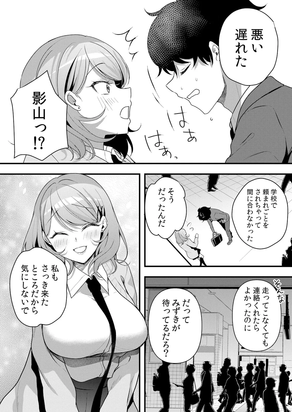 生イキJKに中●し調教～めちゃくちゃに突いて、奥の方に出してあげるね 51-57話 Page.111