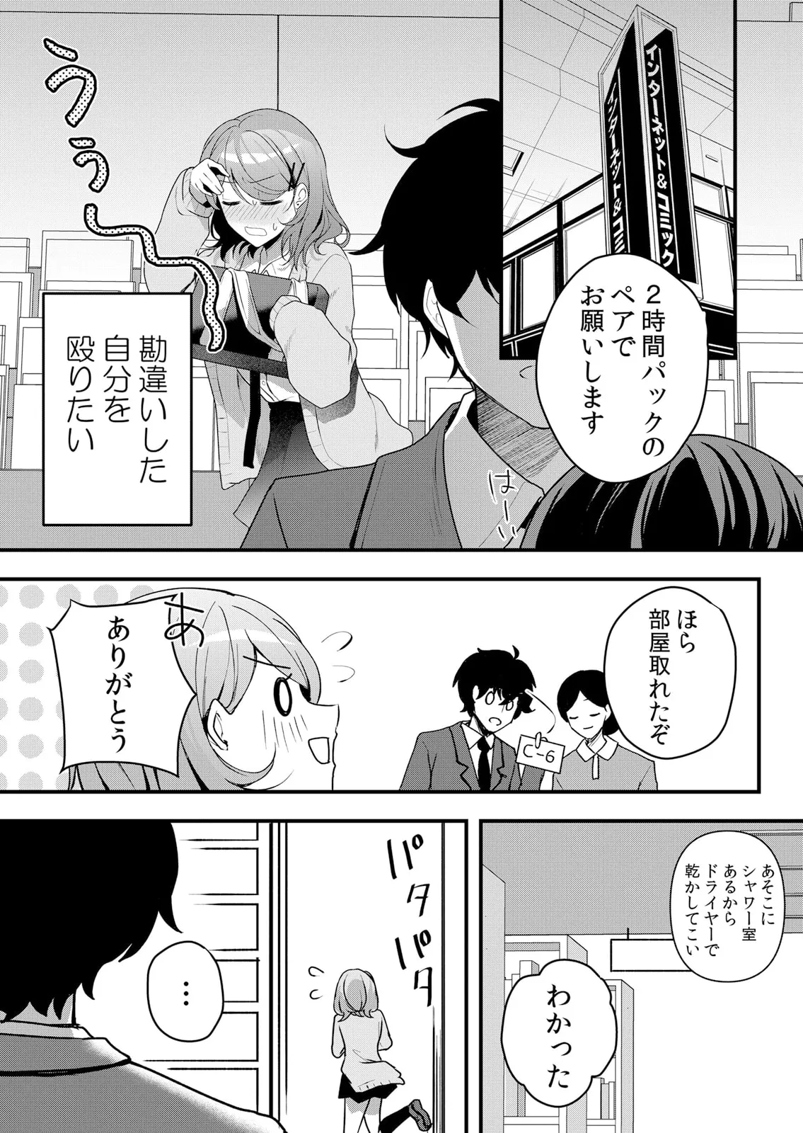 生イキJKに中●し調教～めちゃくちゃに突いて、奥の方に出してあげるね 51-57話 Page.117