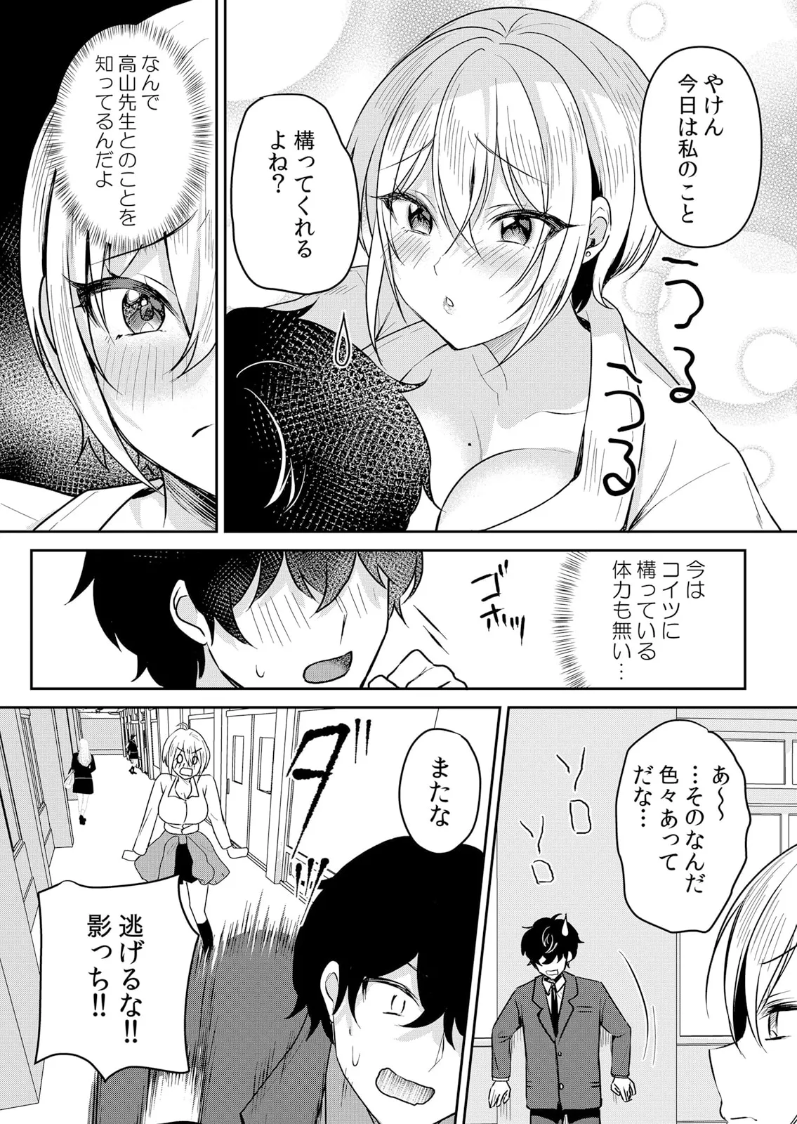 生イキJKに中●し調教～めちゃくちゃに突いて、奥の方に出してあげるね 51-57話 Page.12