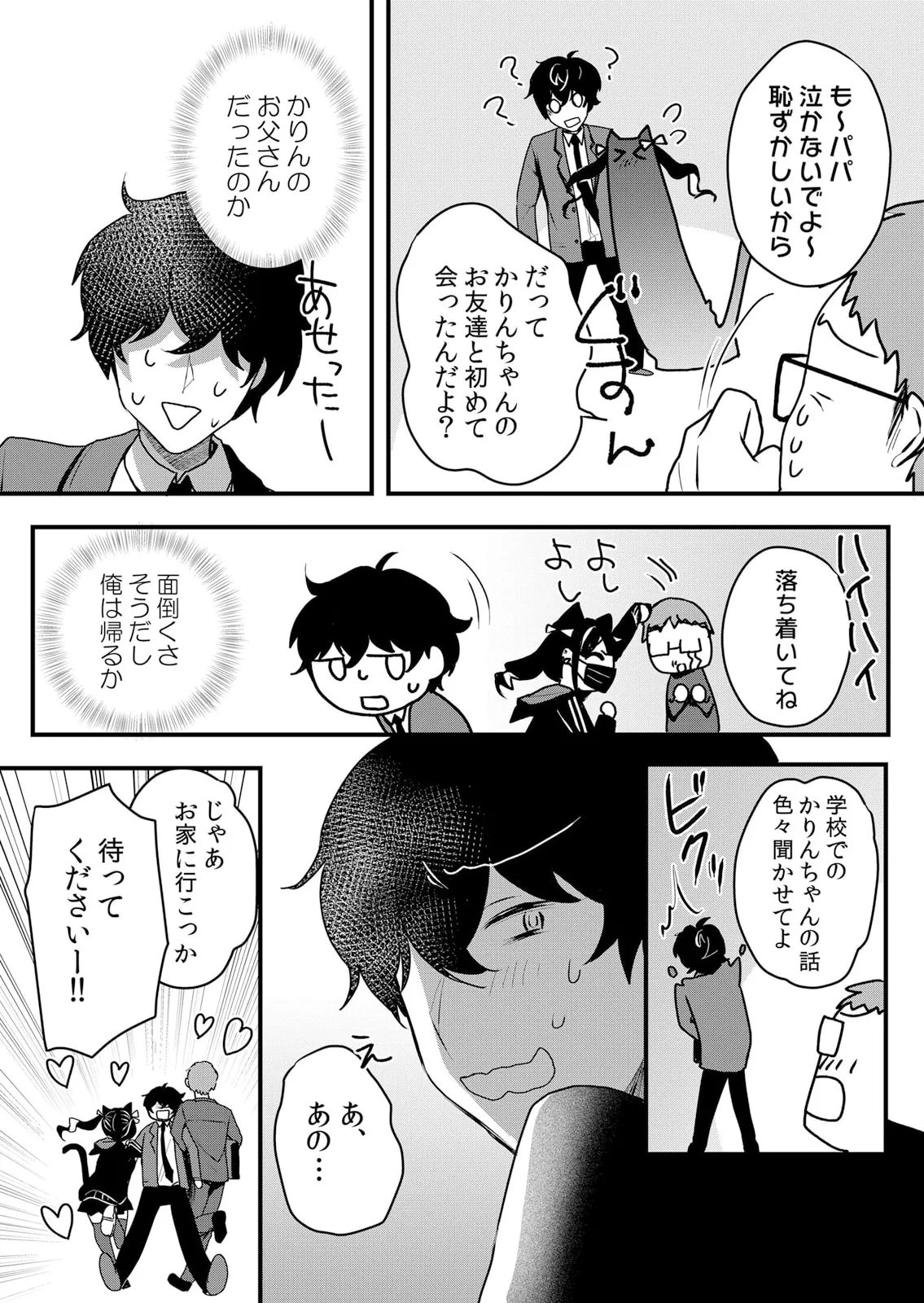 生イキJKに中●し調教～めちゃくちゃに突いて、奥の方に出してあげるね 51-57話 Page.140