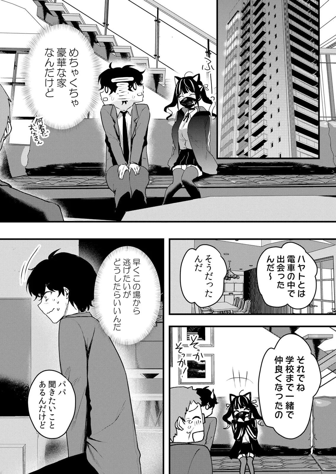 生イキJKに中●し調教～めちゃくちゃに突いて、奥の方に出してあげるね 51-57話 Page.141