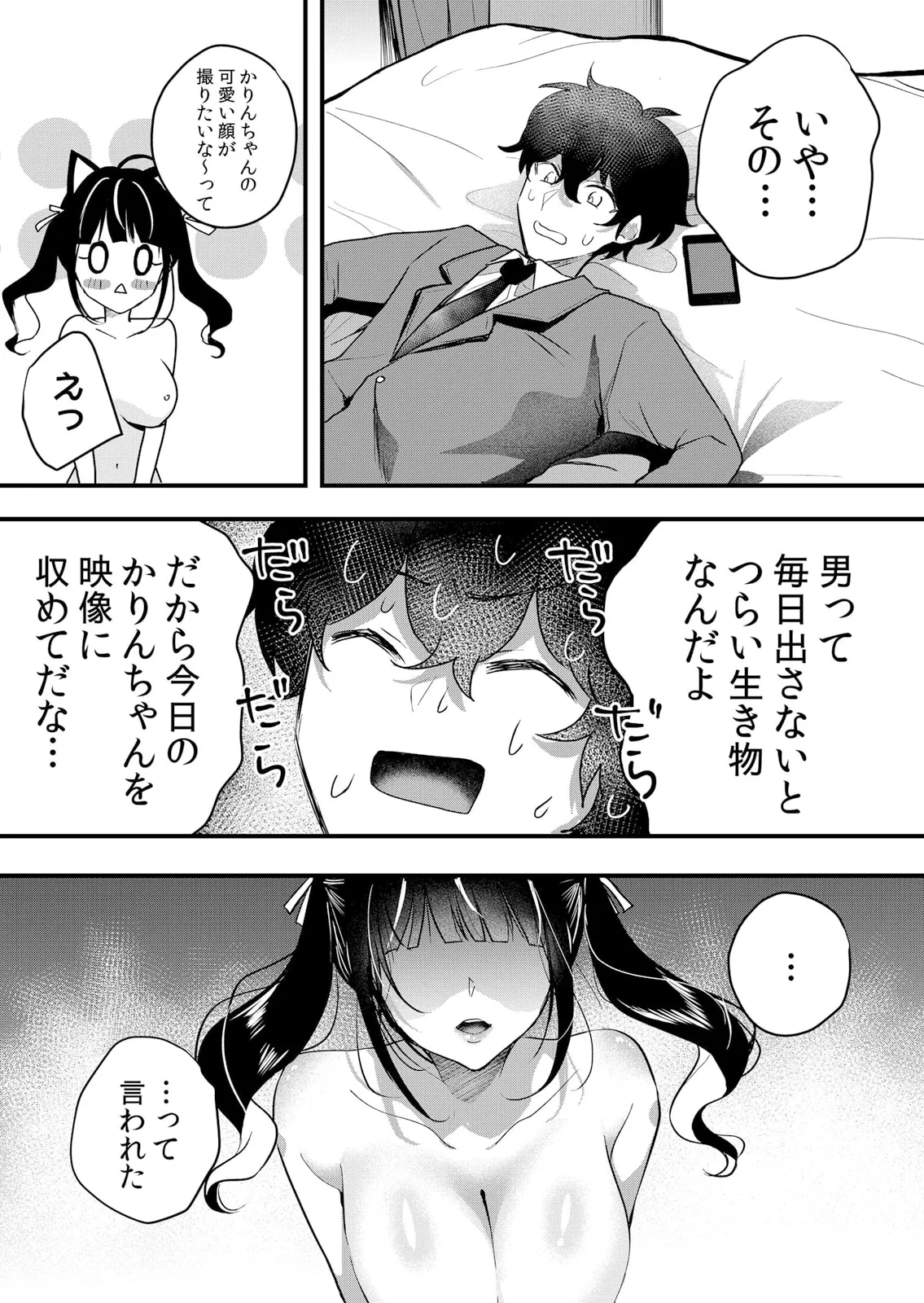 生イキJKに中●し調教～めちゃくちゃに突いて、奥の方に出してあげるね 51-57話 Page.171