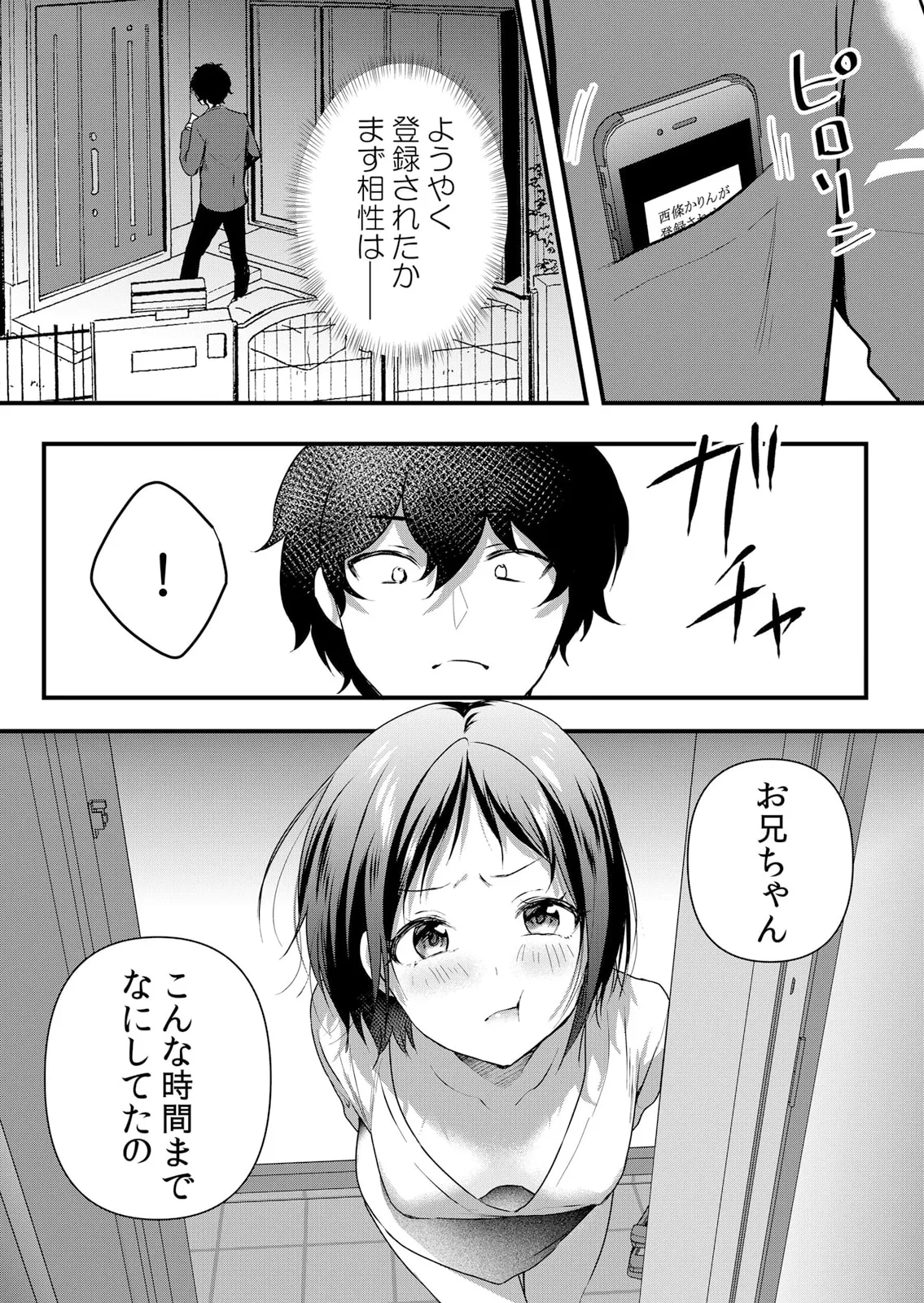 生イキJKに中●し調教～めちゃくちゃに突いて、奥の方に出してあげるね 51-57話 Page.180