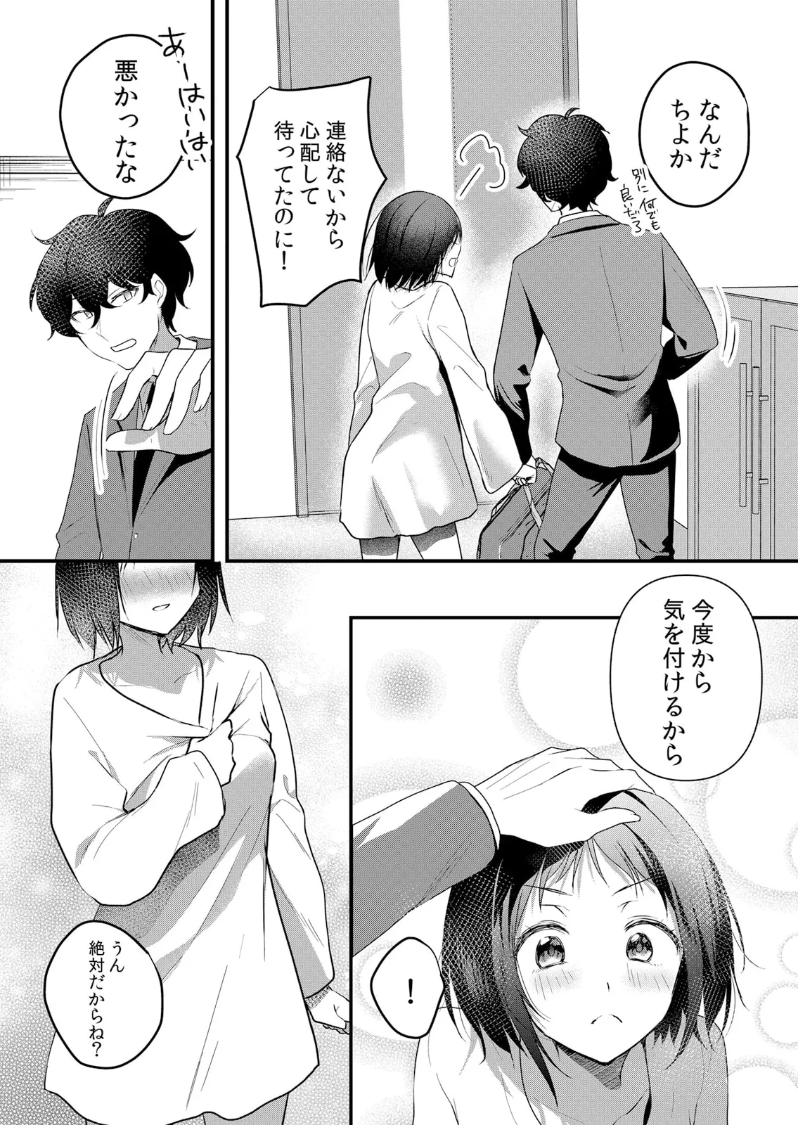 生イキJKに中●し調教～めちゃくちゃに突いて、奥の方に出してあげるね 51-57話 Page.181