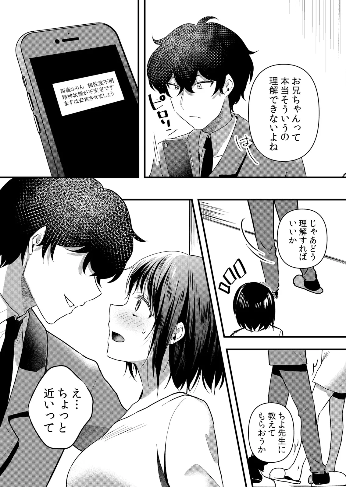 生イキJKに中●し調教～めちゃくちゃに突いて、奥の方に出してあげるね 51-57話 Page.184