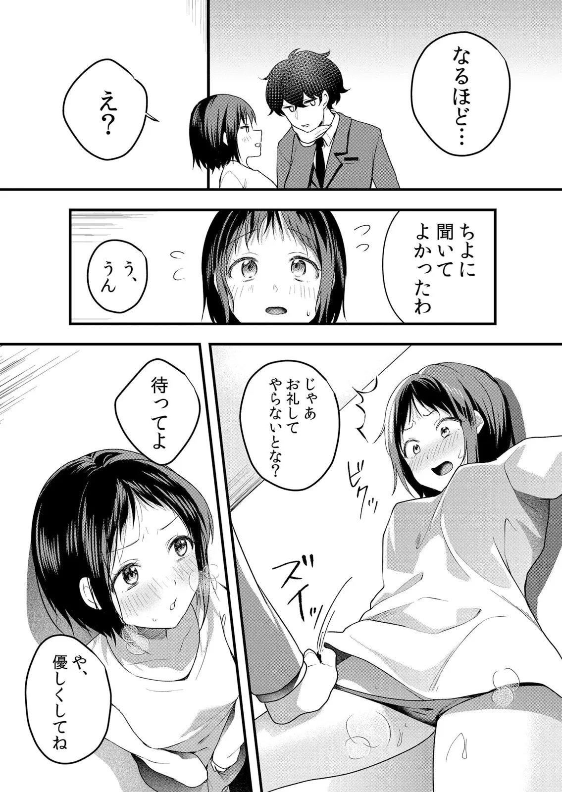 生イキJKに中●し調教～めちゃくちゃに突いて、奥の方に出してあげるね 51-57話 Page.186