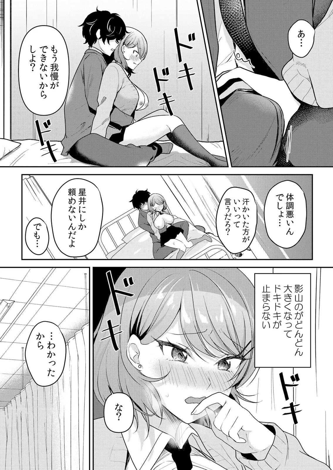 生イキJKに中●し調教～めちゃくちゃに突いて、奥の方に出してあげるね 51-57話 Page.21