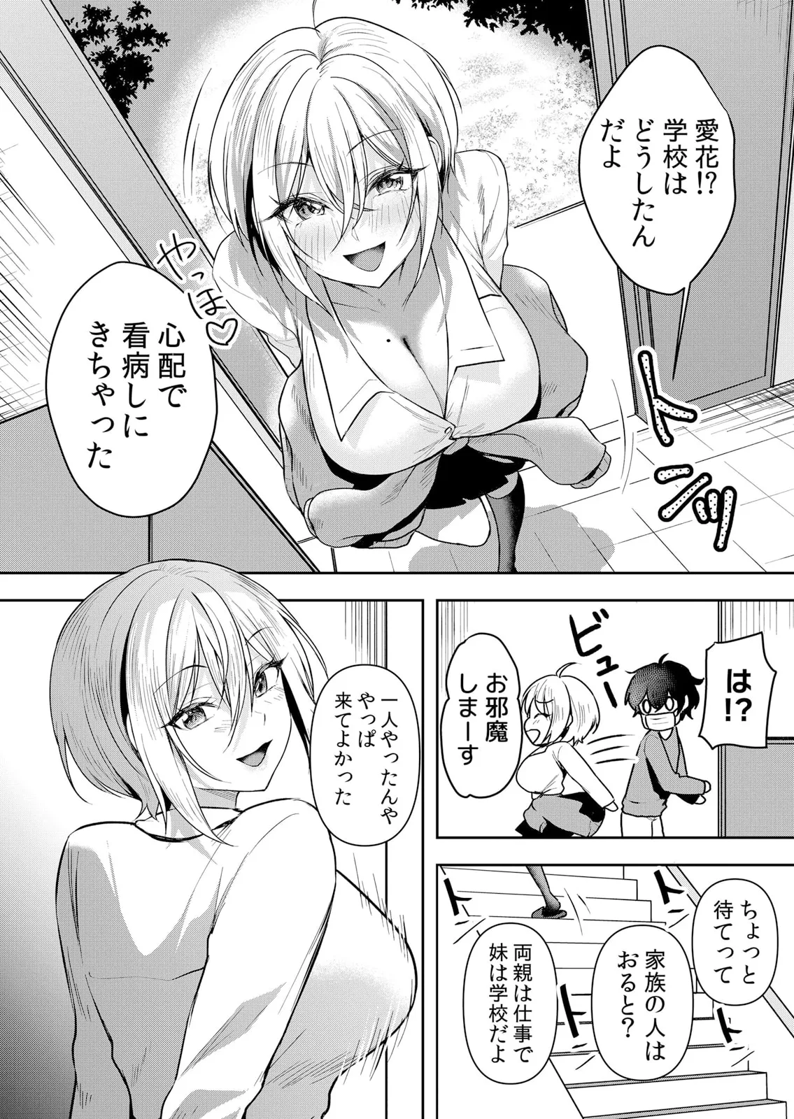 生イキJKに中●し調教～めちゃくちゃに突いて、奥の方に出してあげるね 51-57話 Page.32