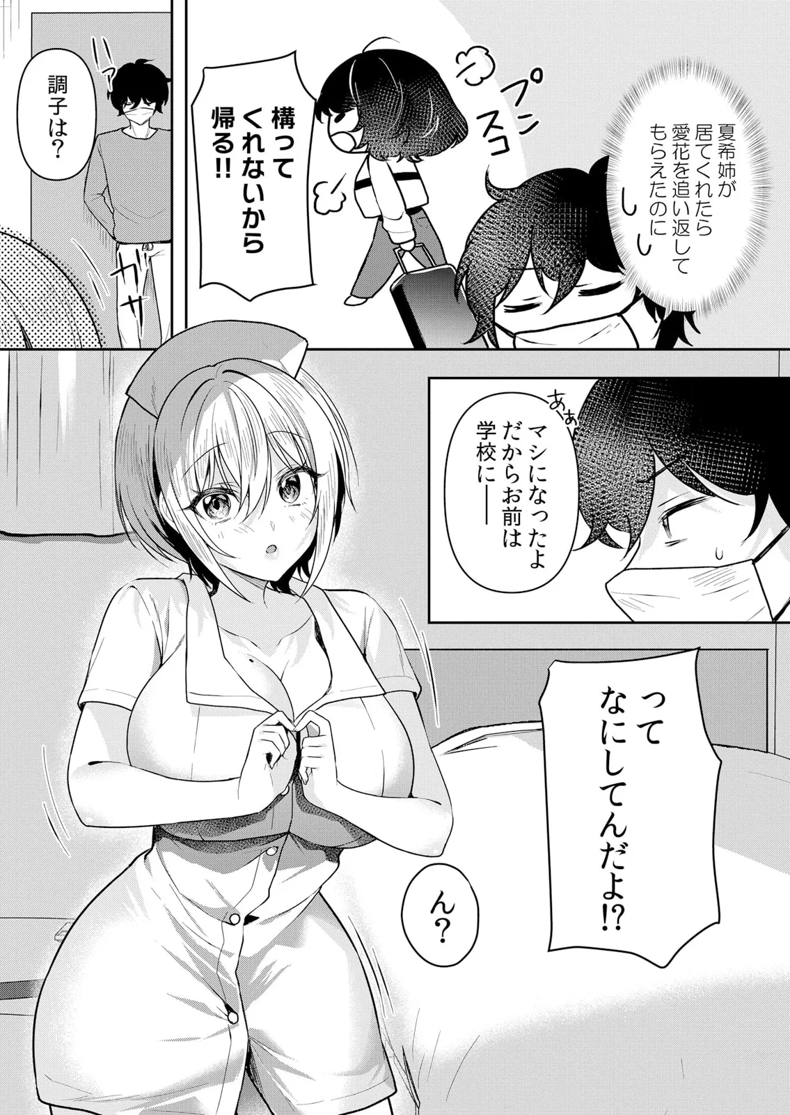 生イキJKに中●し調教～めちゃくちゃに突いて、奥の方に出してあげるね 51-57話 Page.33