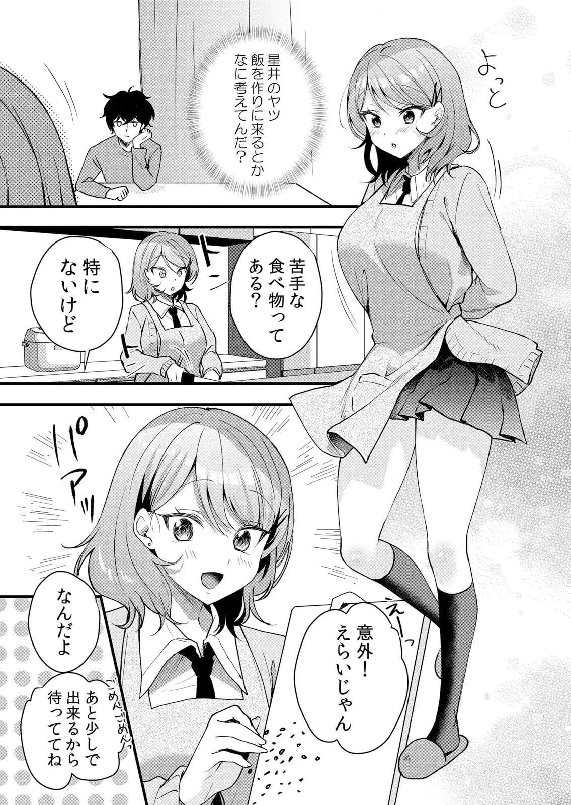 生イキJKに中●し調教～めちゃくちゃに突いて、奥の方に出してあげるね 51-57話 Page.57