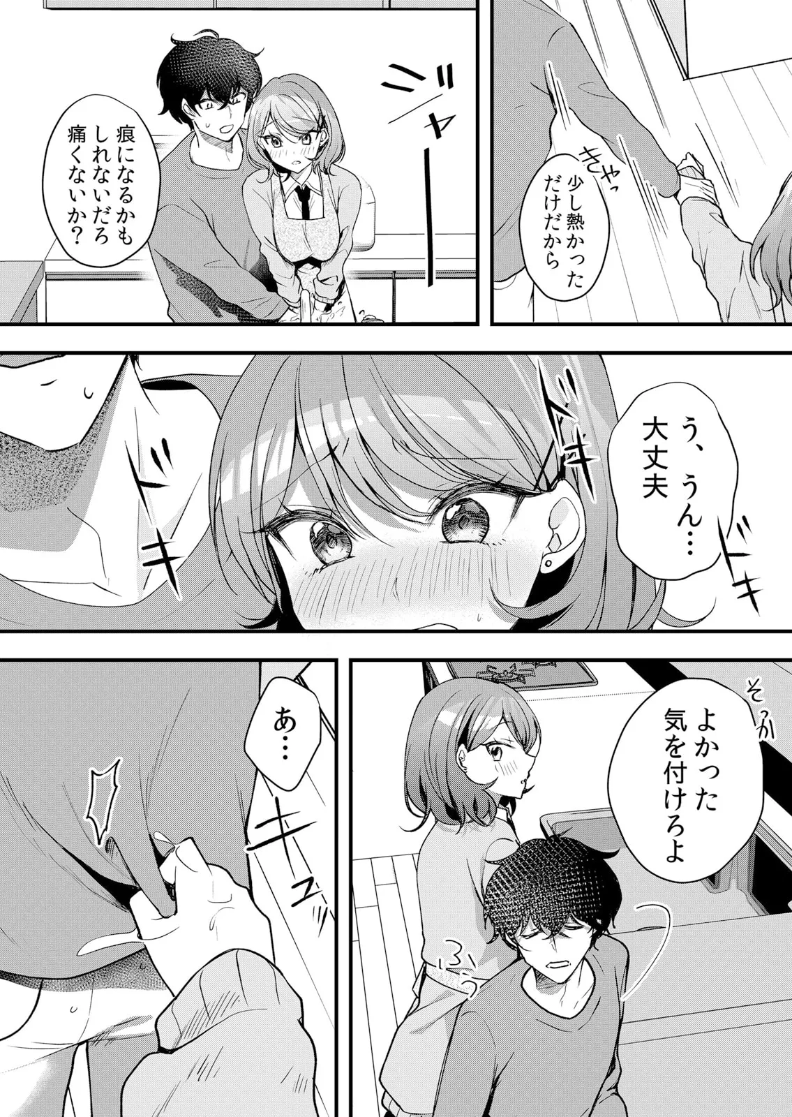 生イキJKに中●し調教～めちゃくちゃに突いて、奥の方に出してあげるね 51-57話 Page.61