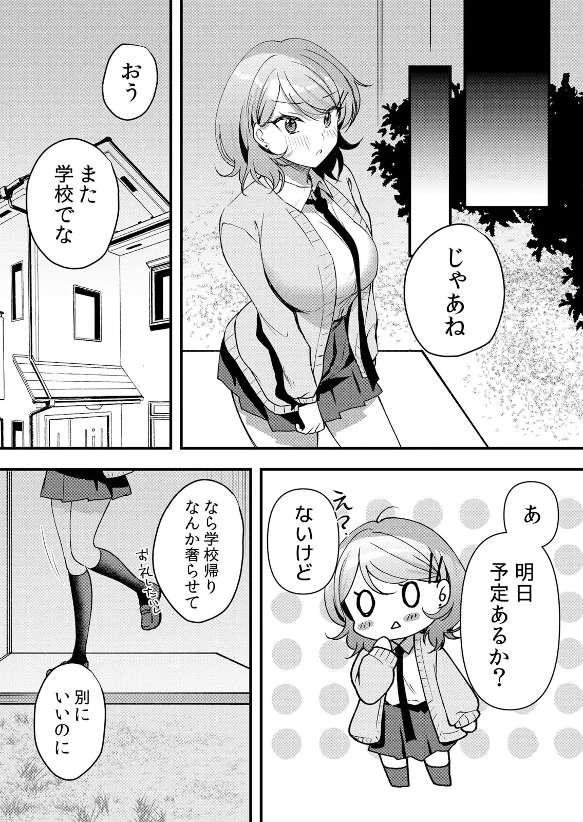 生イキJKに中●し調教～めちゃくちゃに突いて、奥の方に出してあげるね 51-57話 Page.77