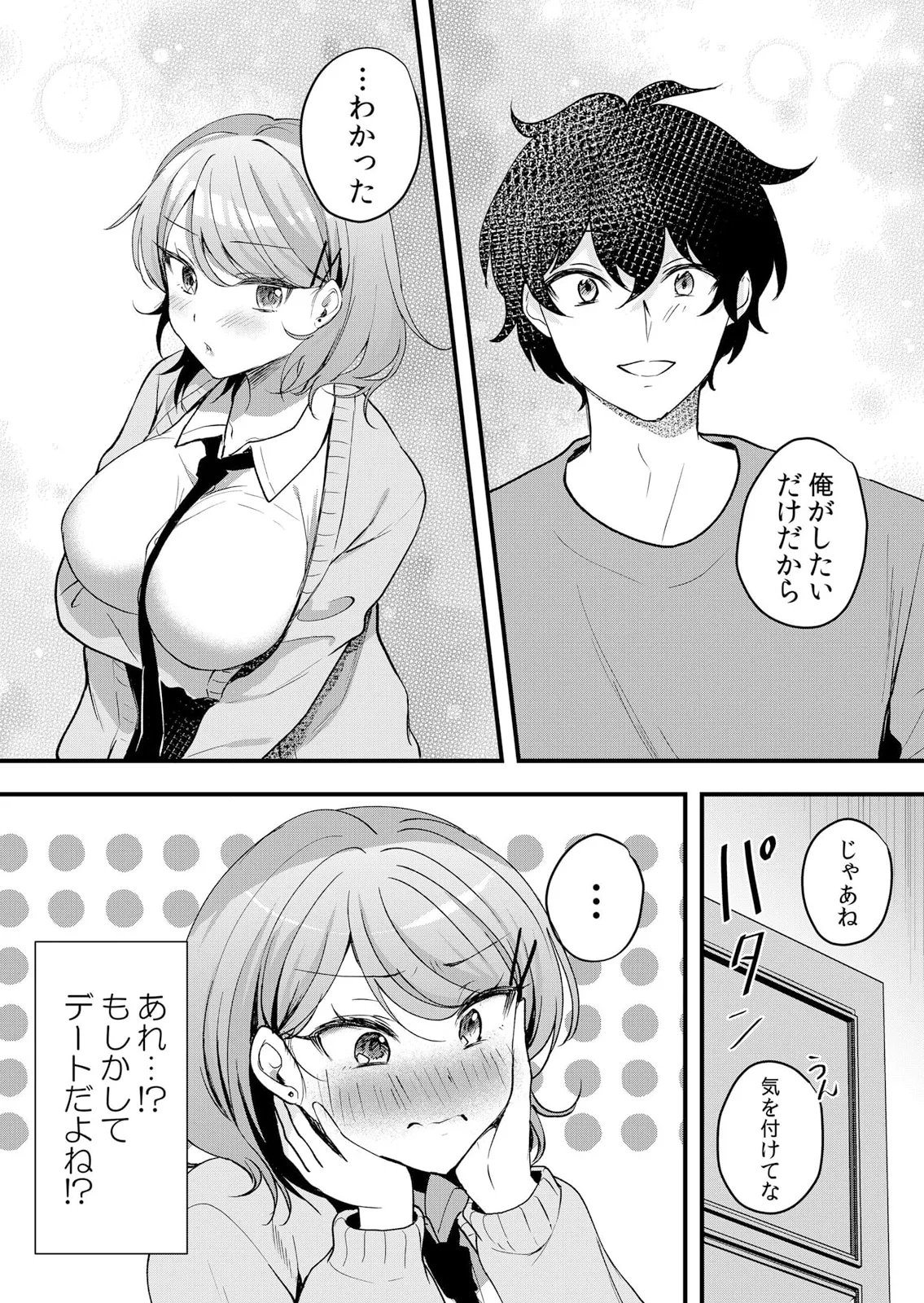 生イキJKに中●し調教～めちゃくちゃに突いて、奥の方に出してあげるね 51-57話 Page.78