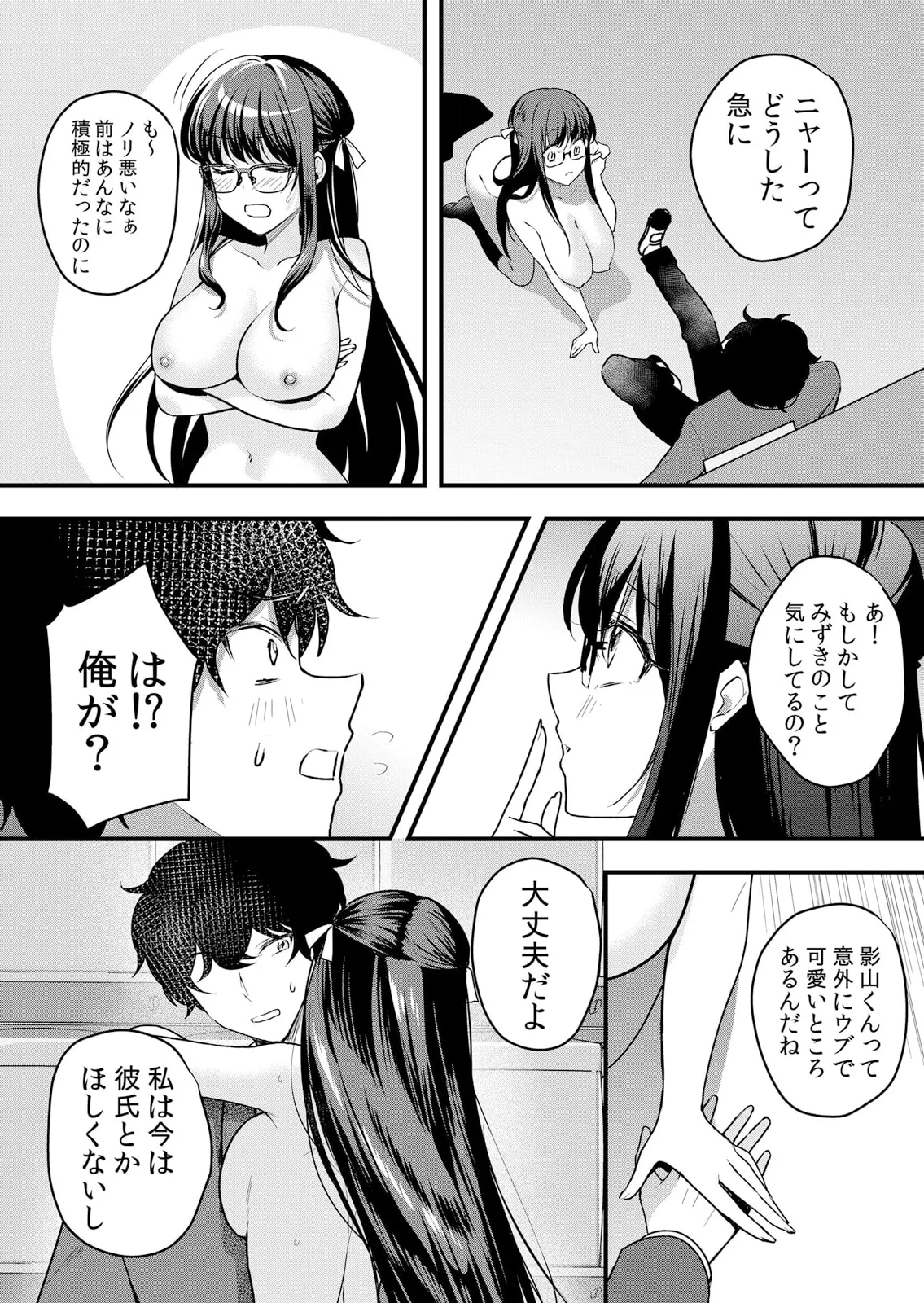 生イキJKに中●し調教～めちゃくちゃに突いて、奥の方に出してあげるね 51-57話 Page.90