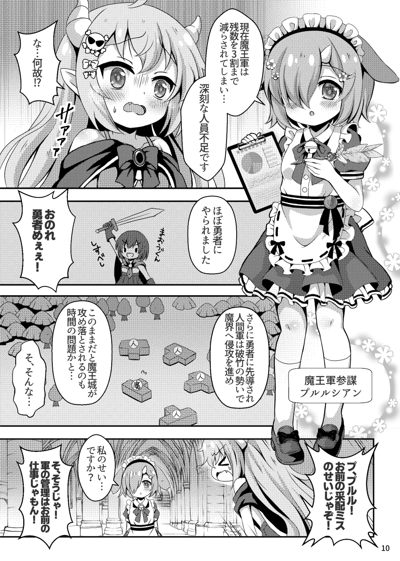 魔王さま苗床化計画 Page.11