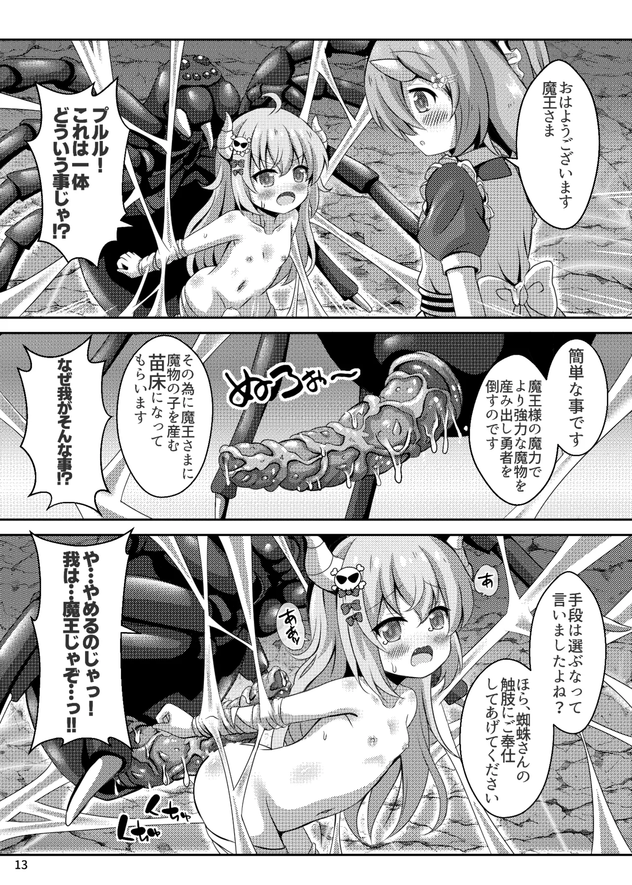 魔王さま苗床化計画 Page.14