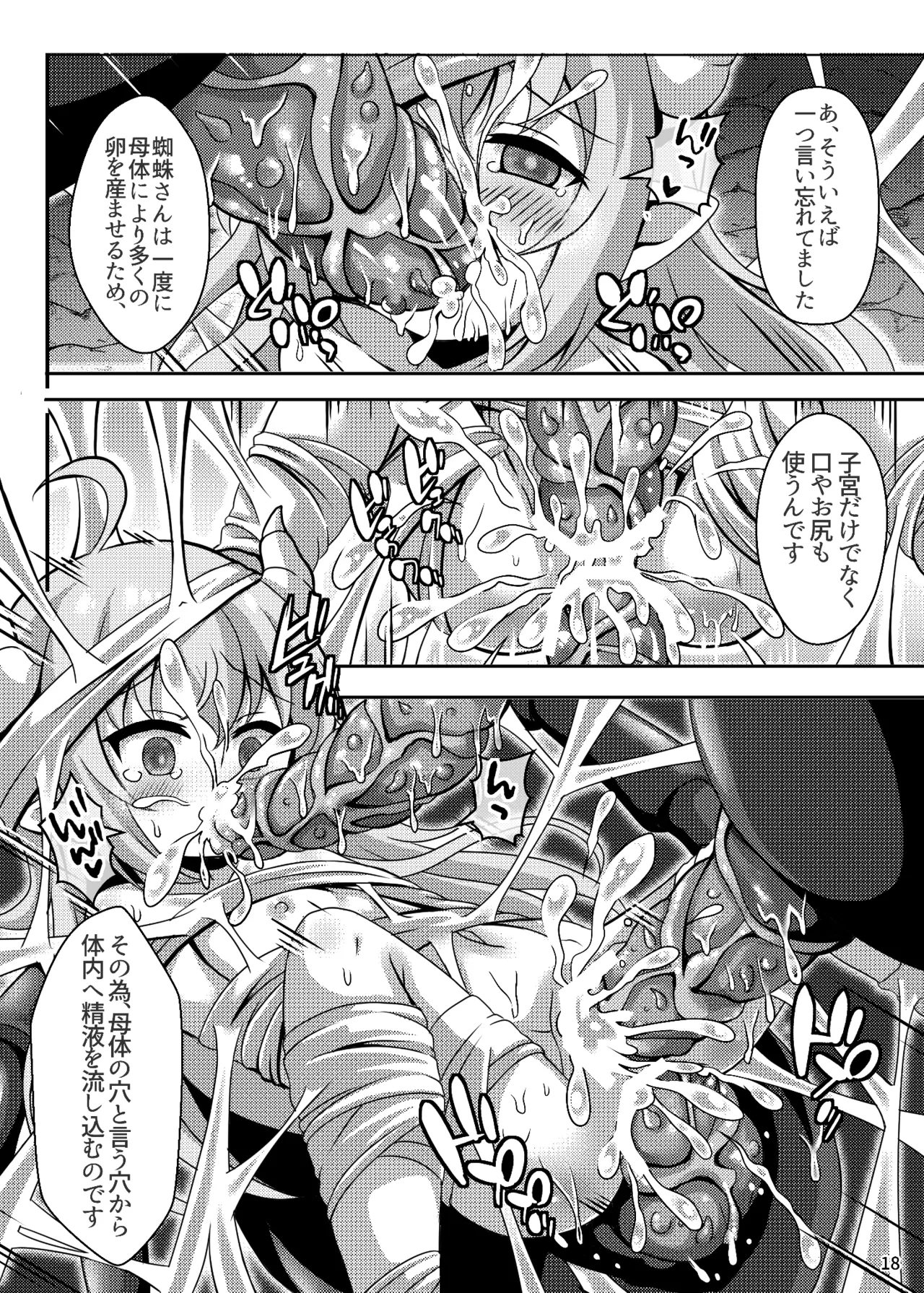 魔王さま苗床化計画 Page.19