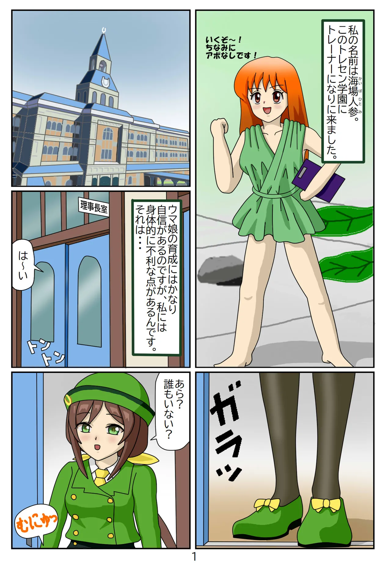 喰われトレーナーヒトミちゃん Page.2