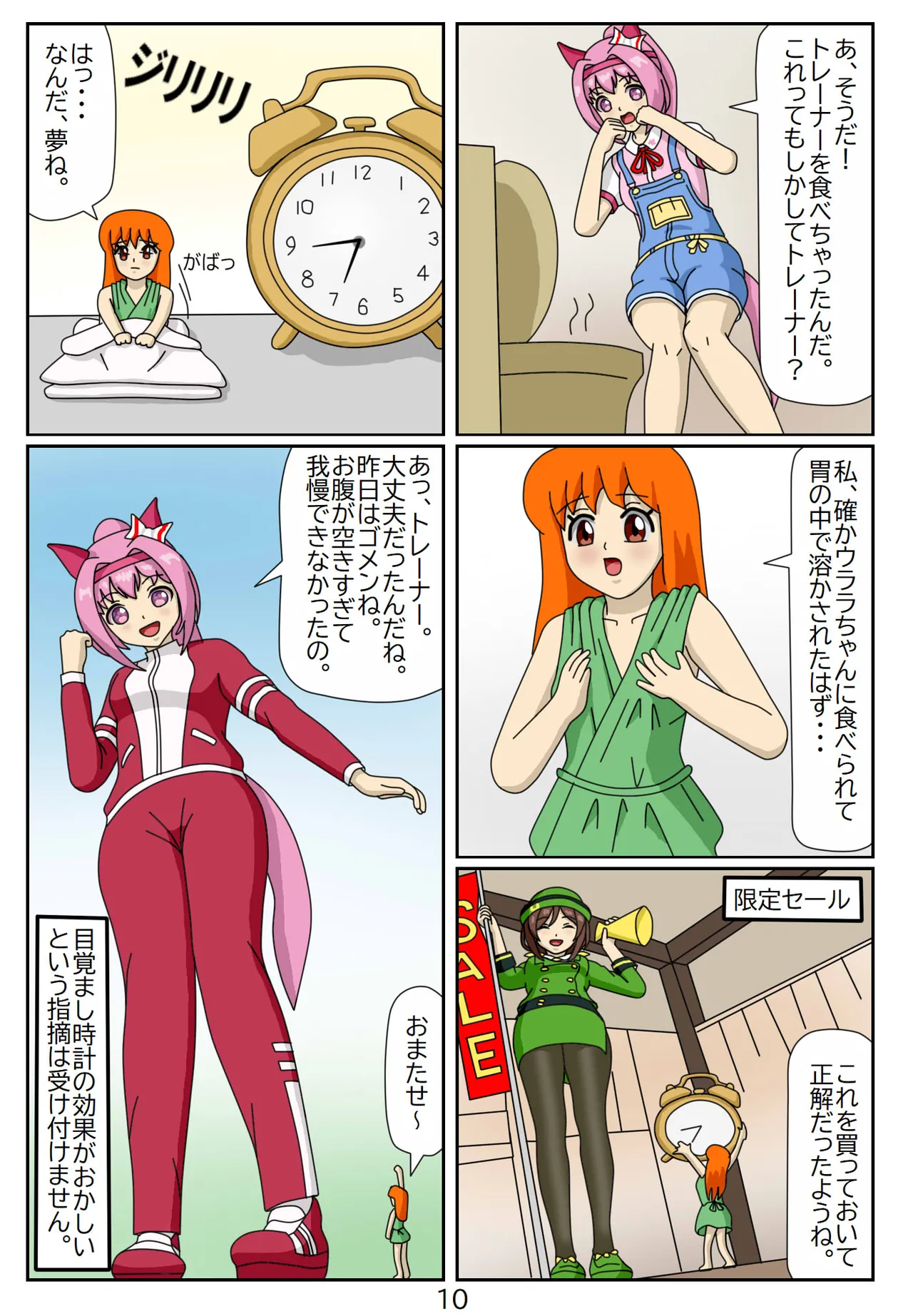 喰われトレーナーヒトミちゃん Page.22