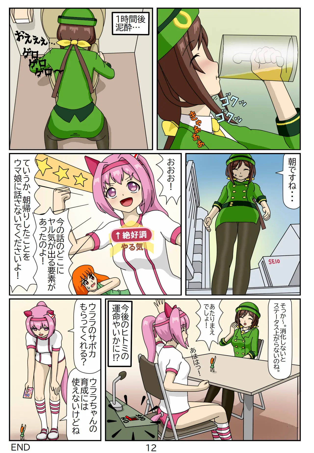 喰われトレーナーヒトミちゃん Page.24