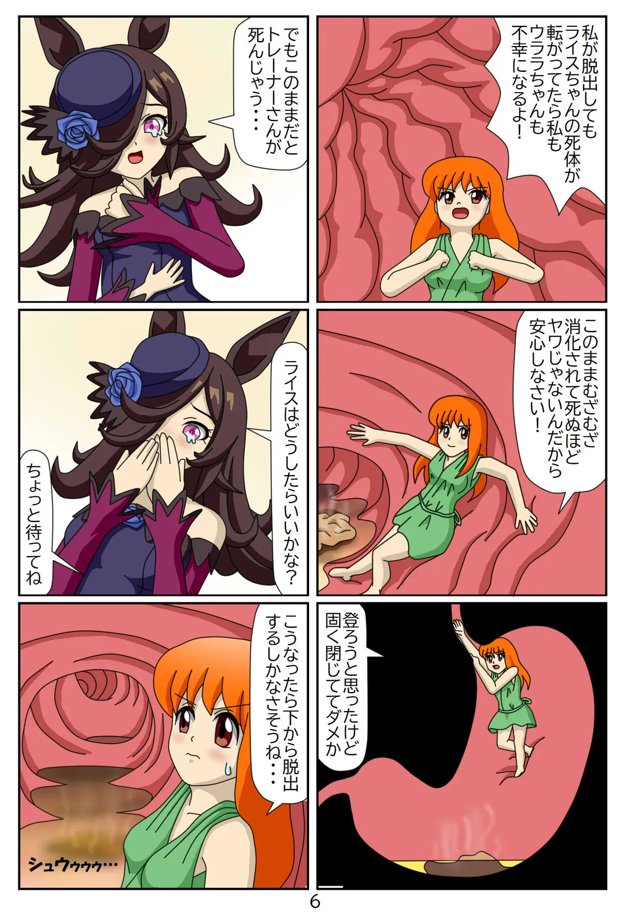 喰われトレーナーヒトミちゃん Page.31