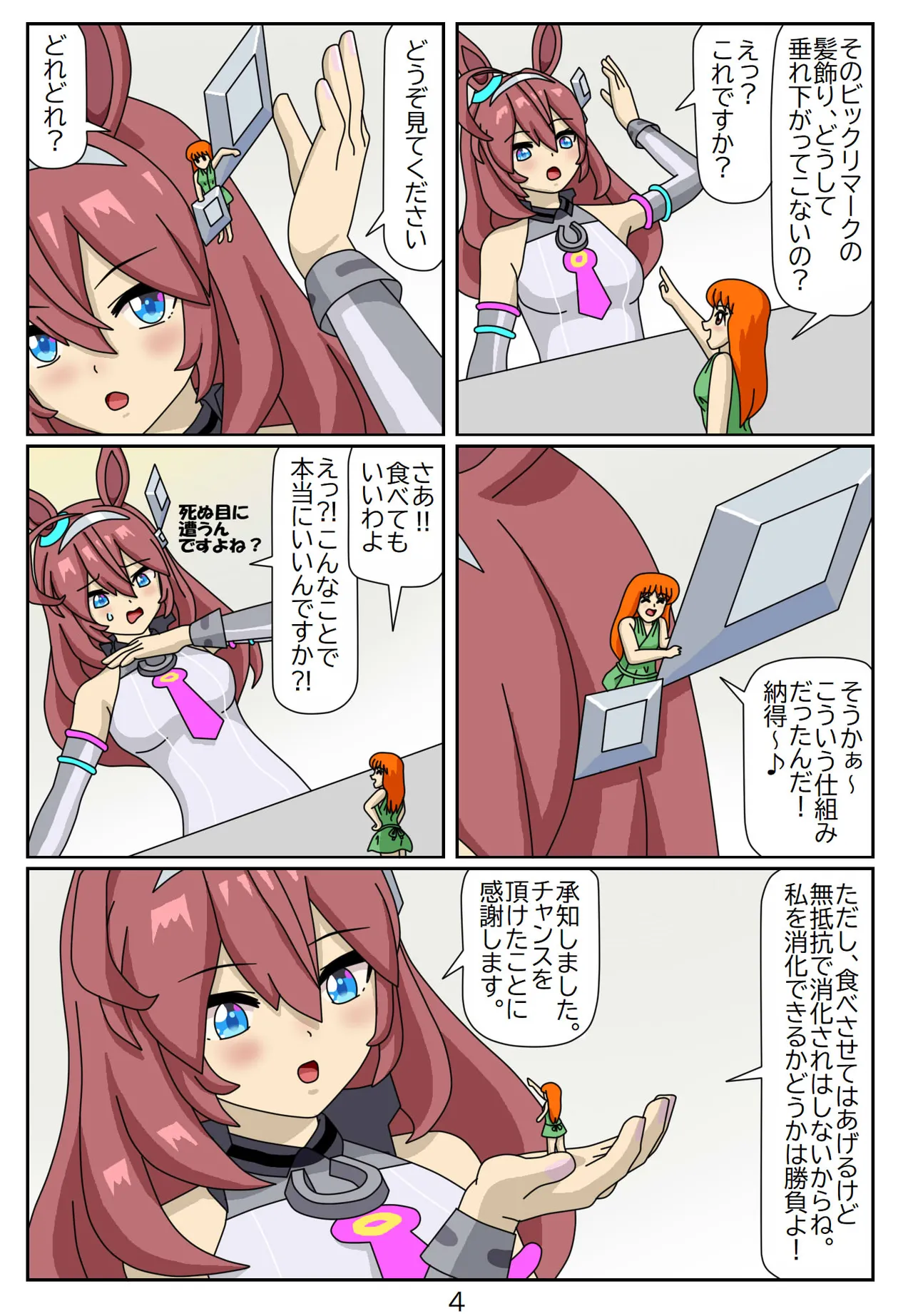 喰われトレーナーヒトミちゃん Page.41