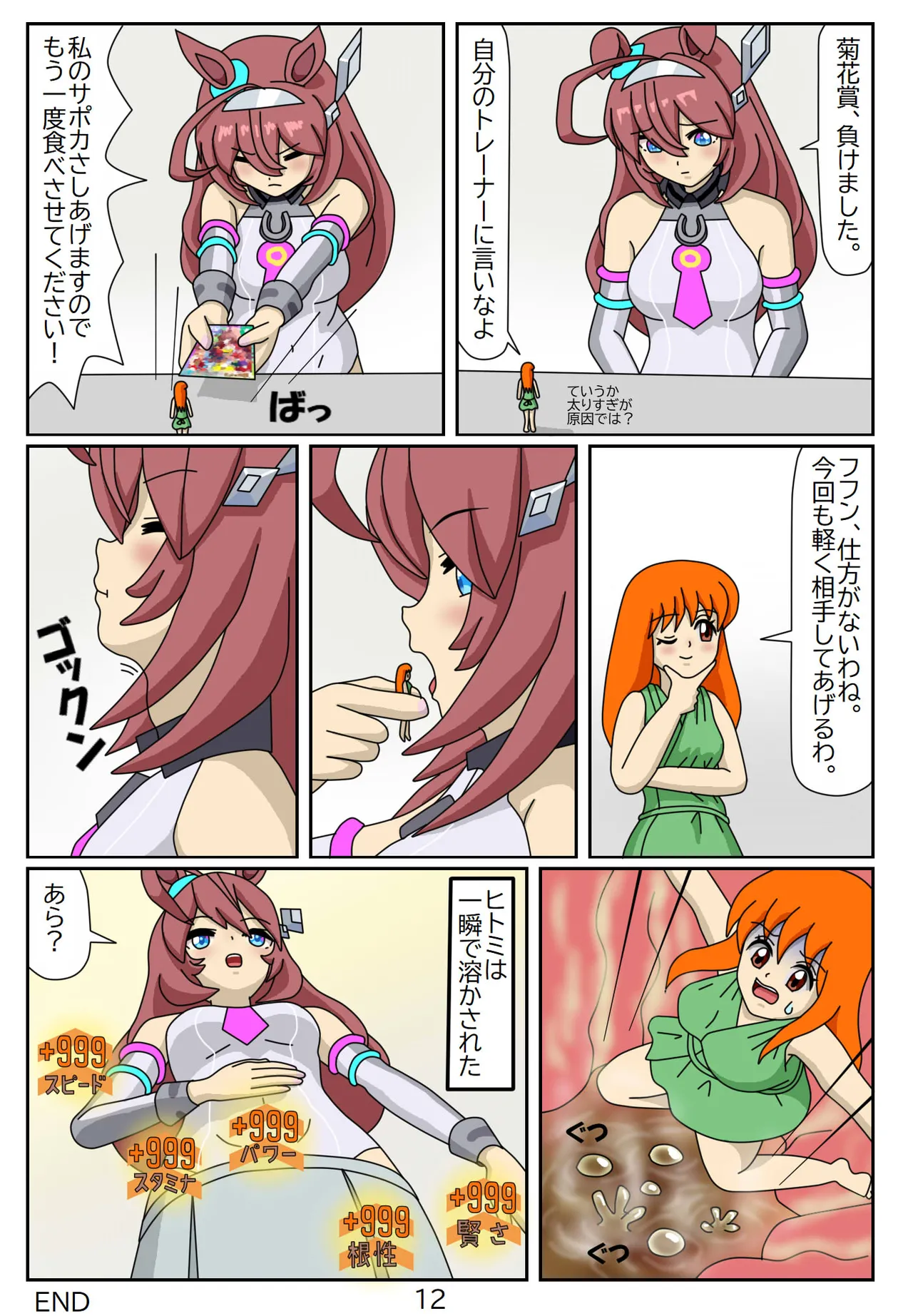 喰われトレーナーヒトミちゃん Page.48