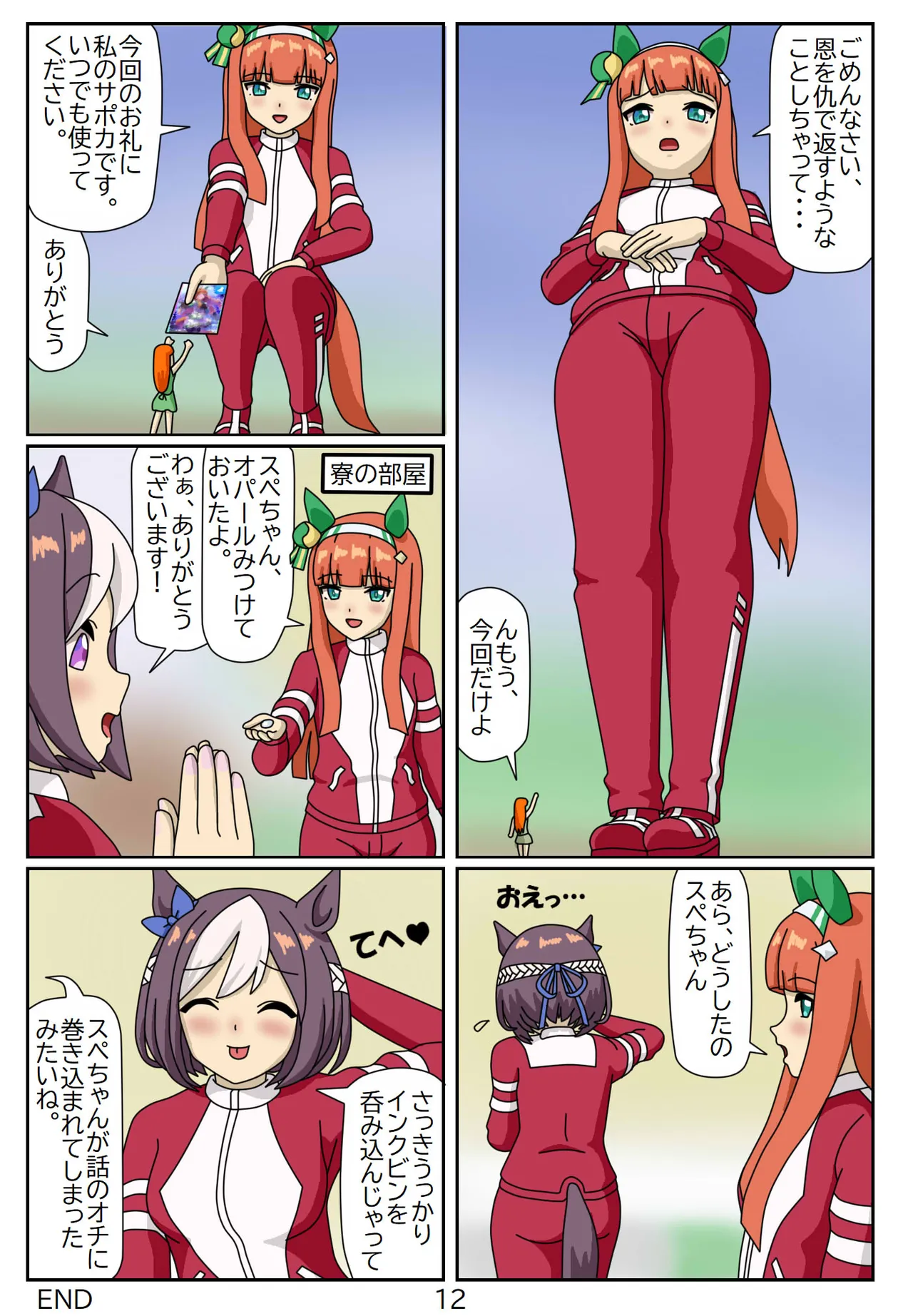 喰われトレーナーヒトミちゃん Page.60