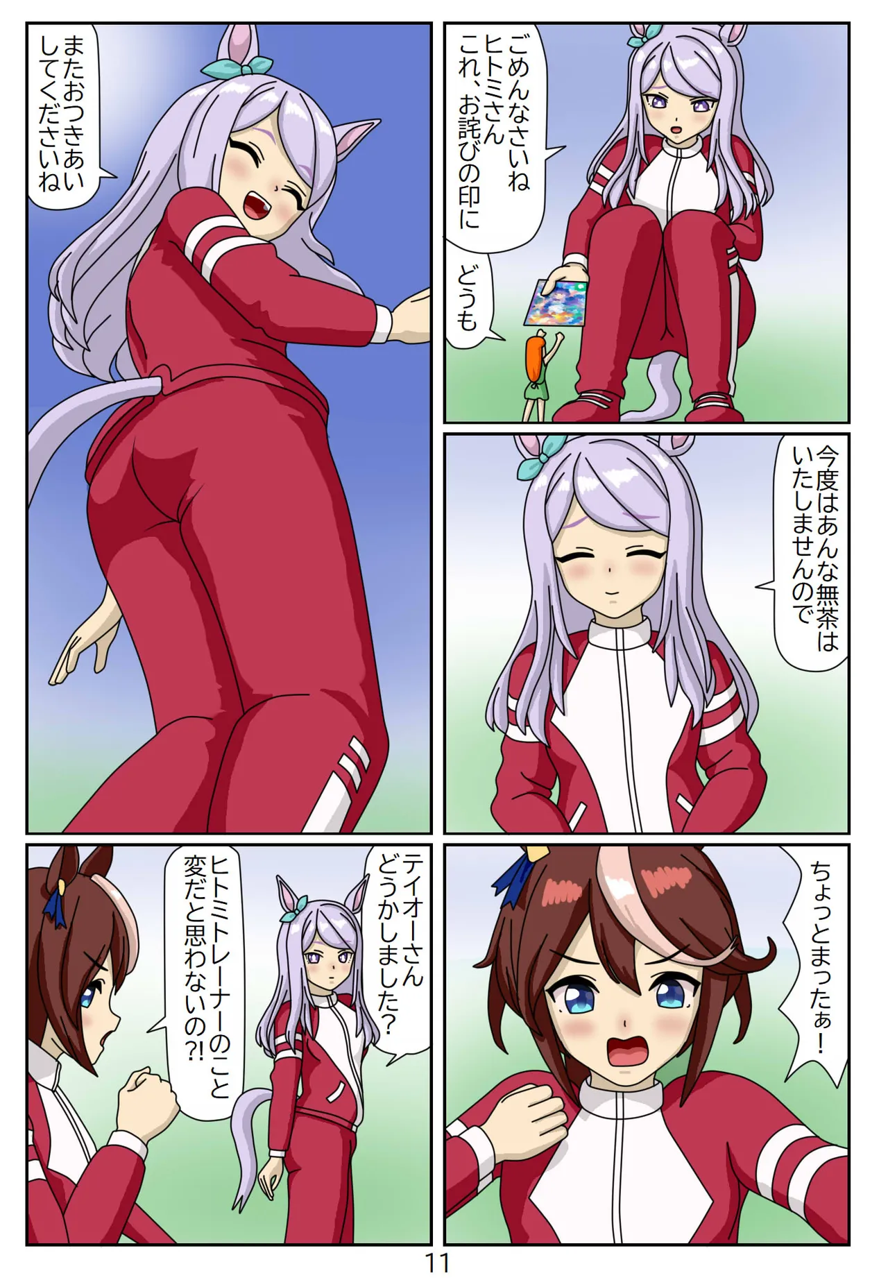 喰われトレーナーヒトミちゃん Page.83