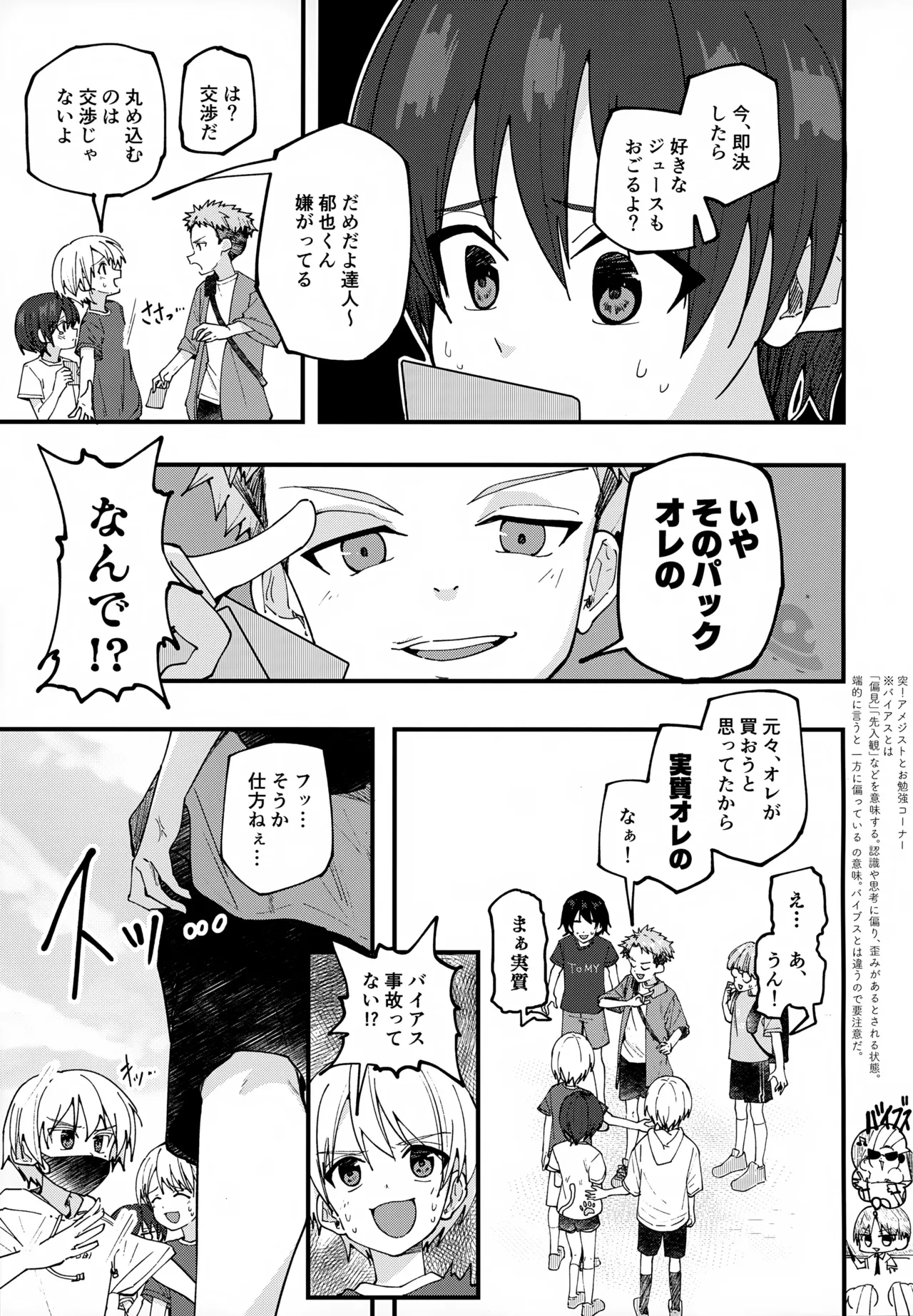 純情サラブレッド 駄菓子屋編 Page.16