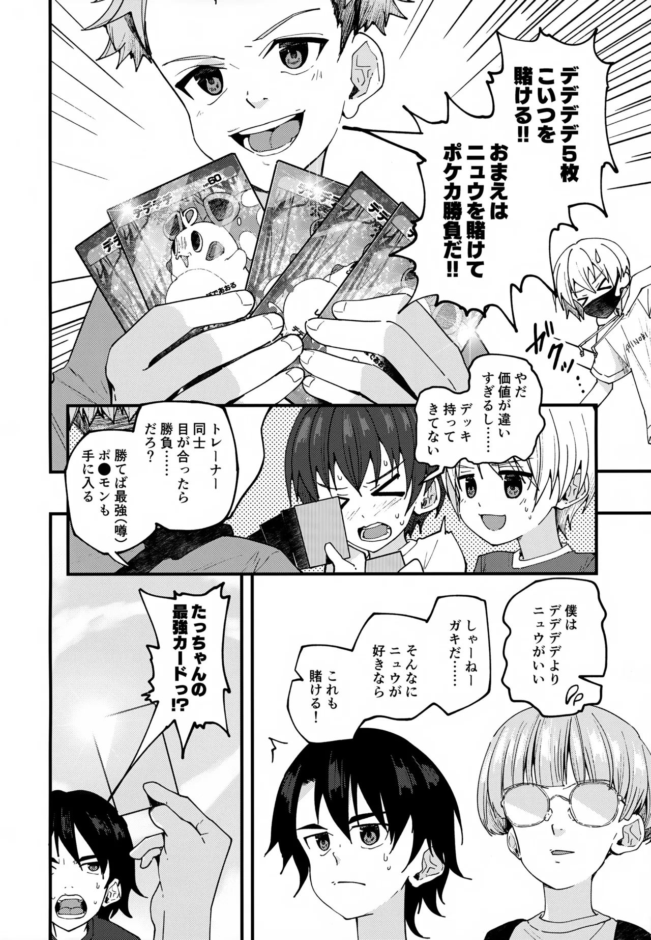 純情サラブレッド 駄菓子屋編 Page.17