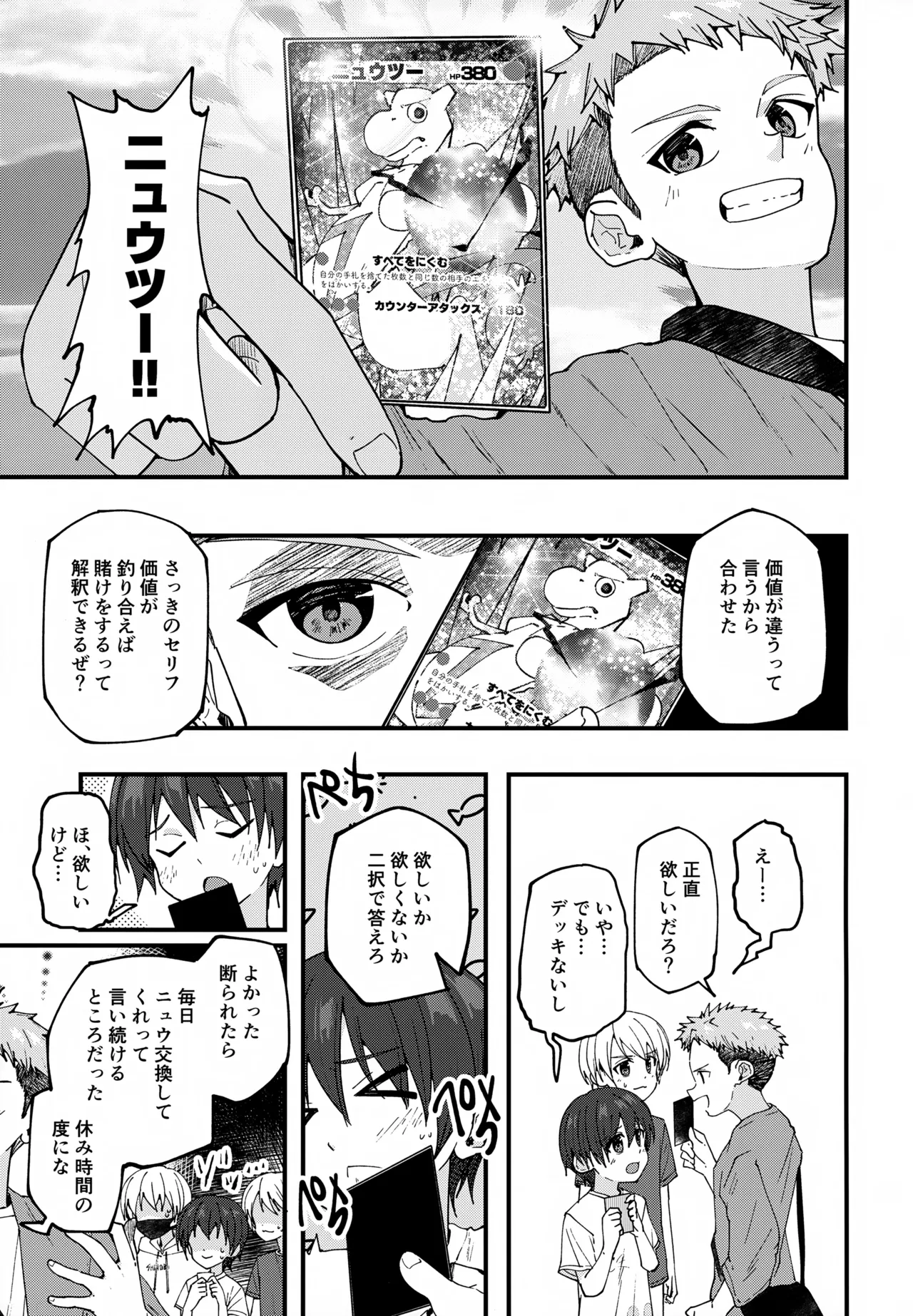 純情サラブレッド 駄菓子屋編 Page.18