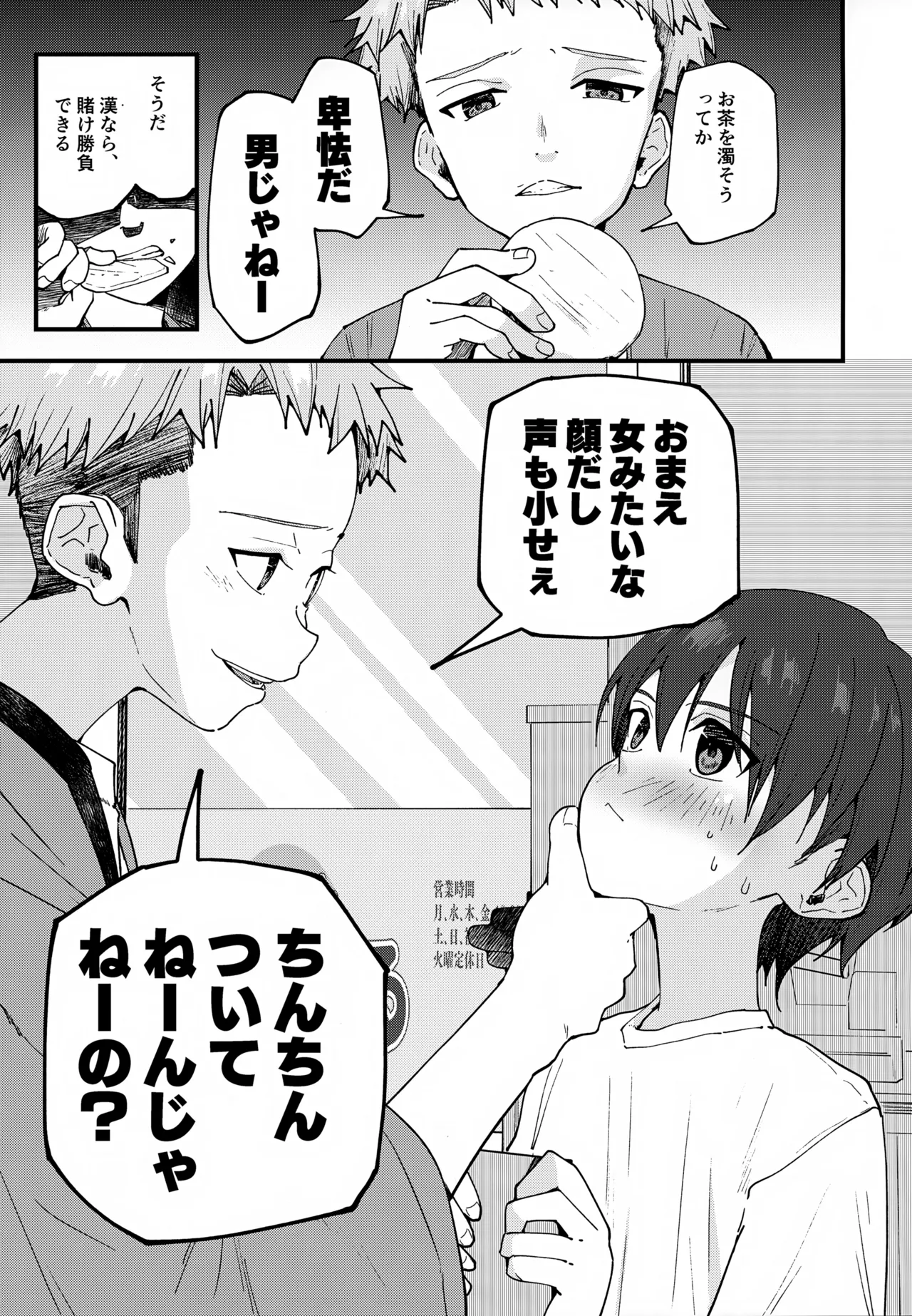 純情サラブレッド 駄菓子屋編 Page.20