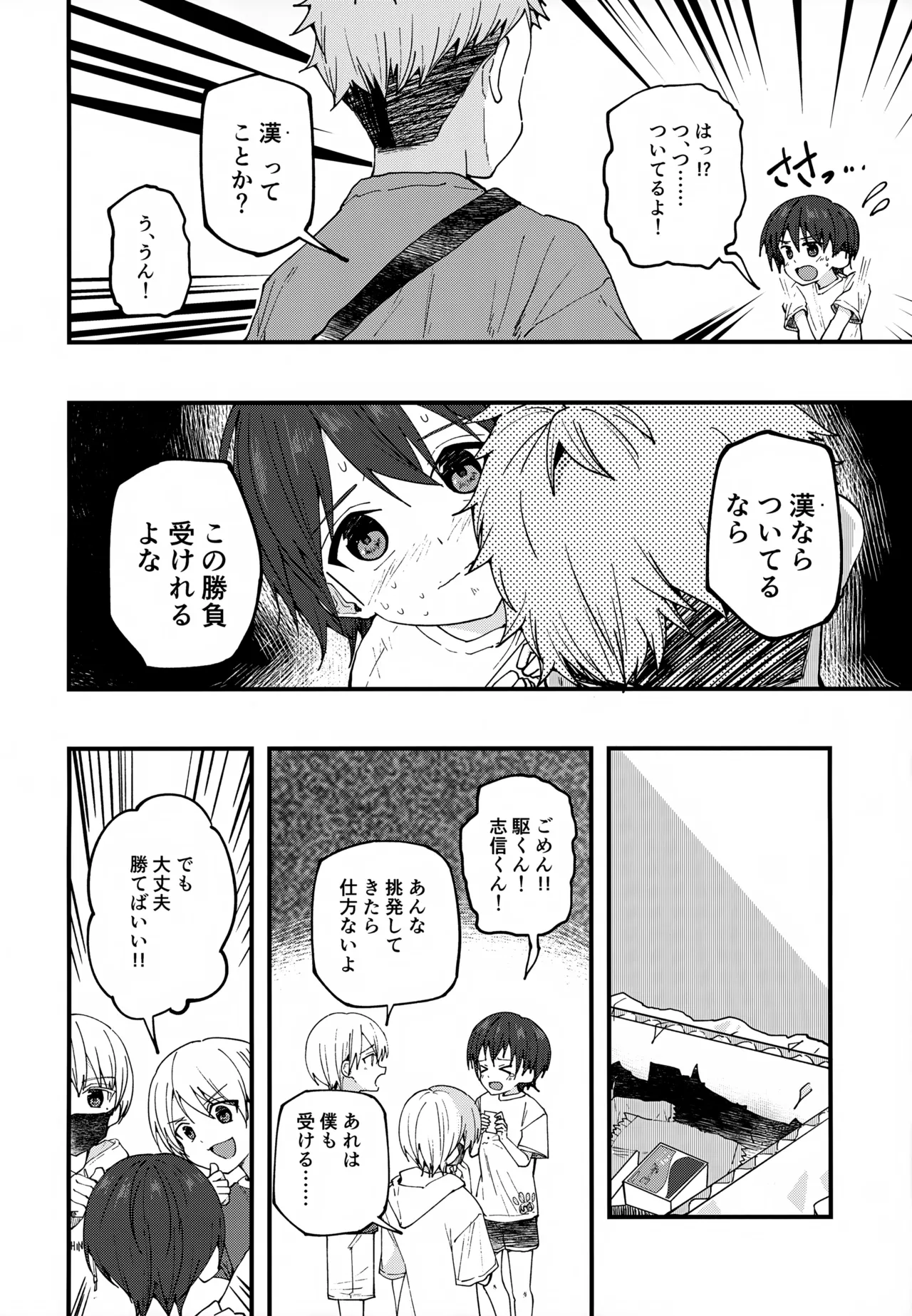 純情サラブレッド 駄菓子屋編 Page.21