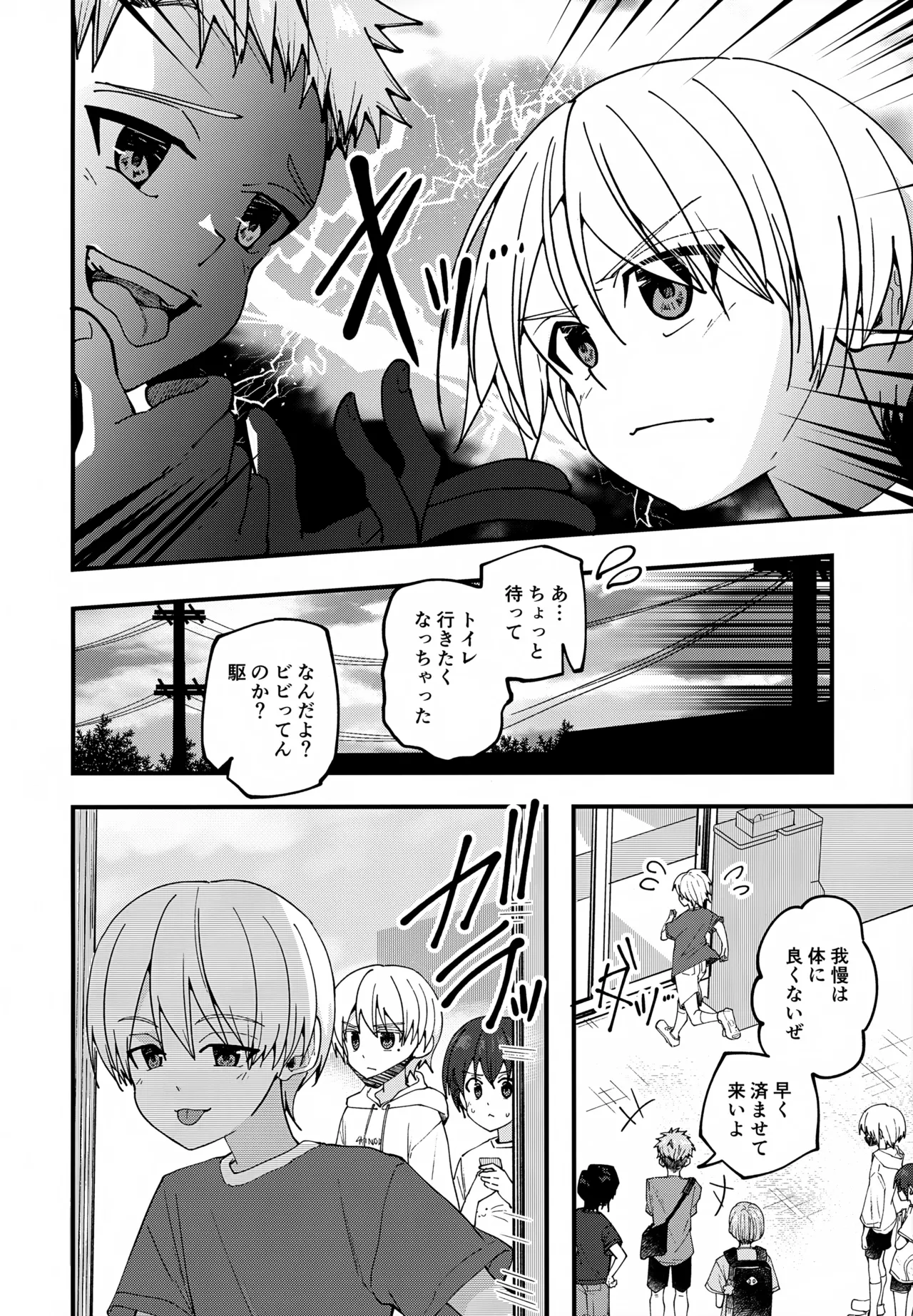 純情サラブレッド 駄菓子屋編 Page.25