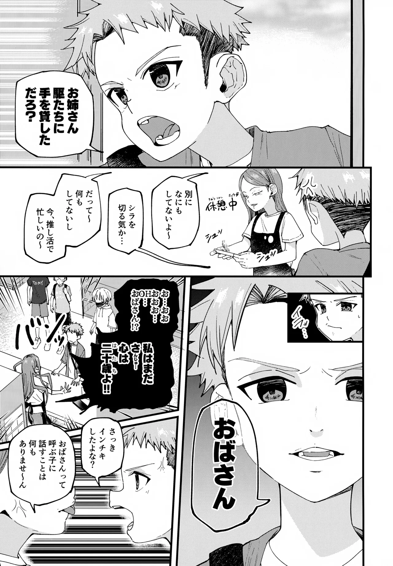 純情サラブレッド 駄菓子屋編 Page.32