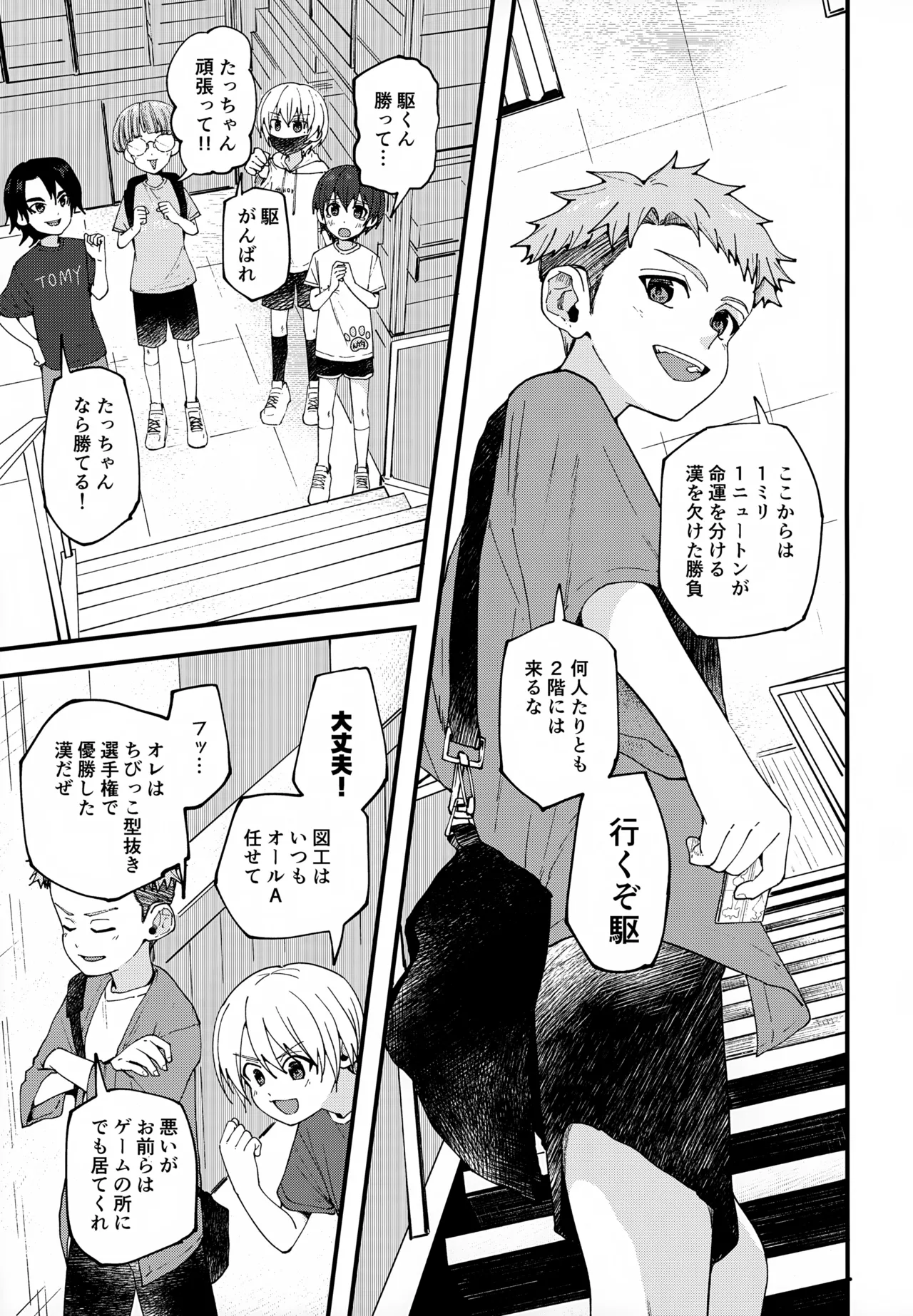 純情サラブレッド 駄菓子屋編 Page.36