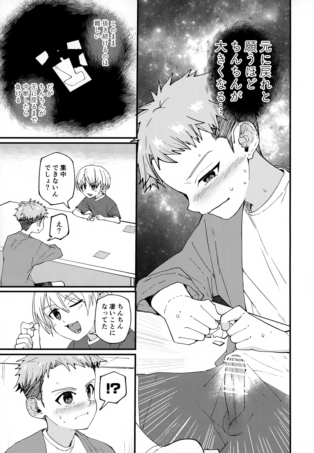 純情サラブレッド 駄菓子屋編 Page.40