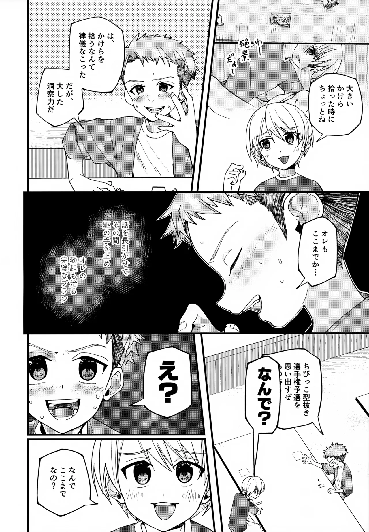 純情サラブレッド 駄菓子屋編 Page.41