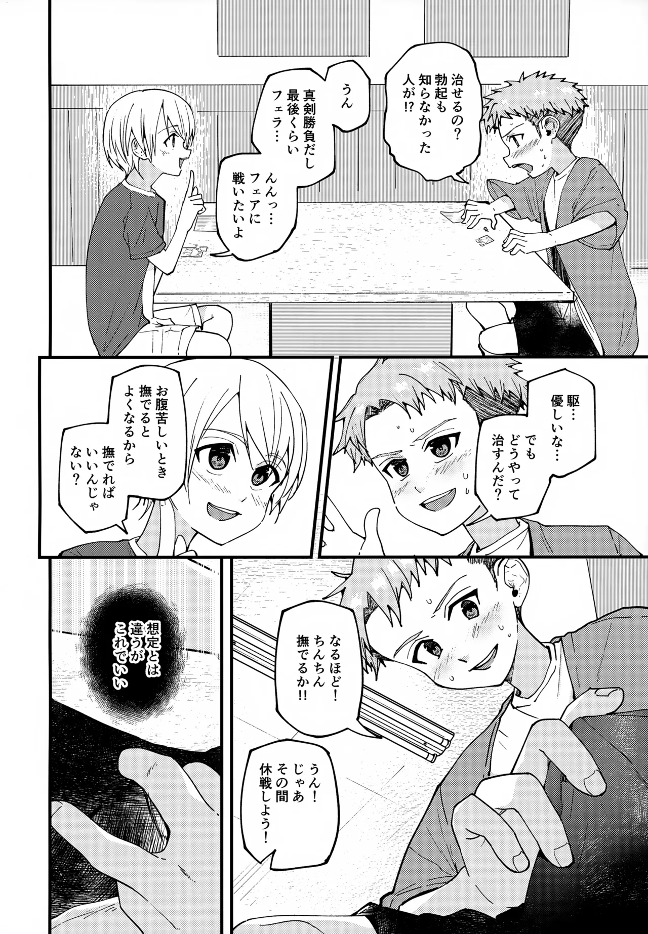 純情サラブレッド 駄菓子屋編 Page.43