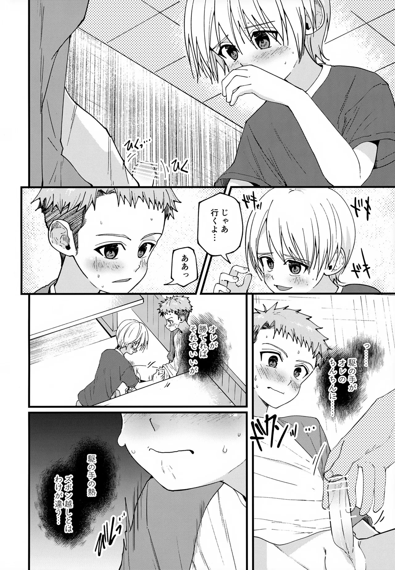 純情サラブレッド 駄菓子屋編 Page.55