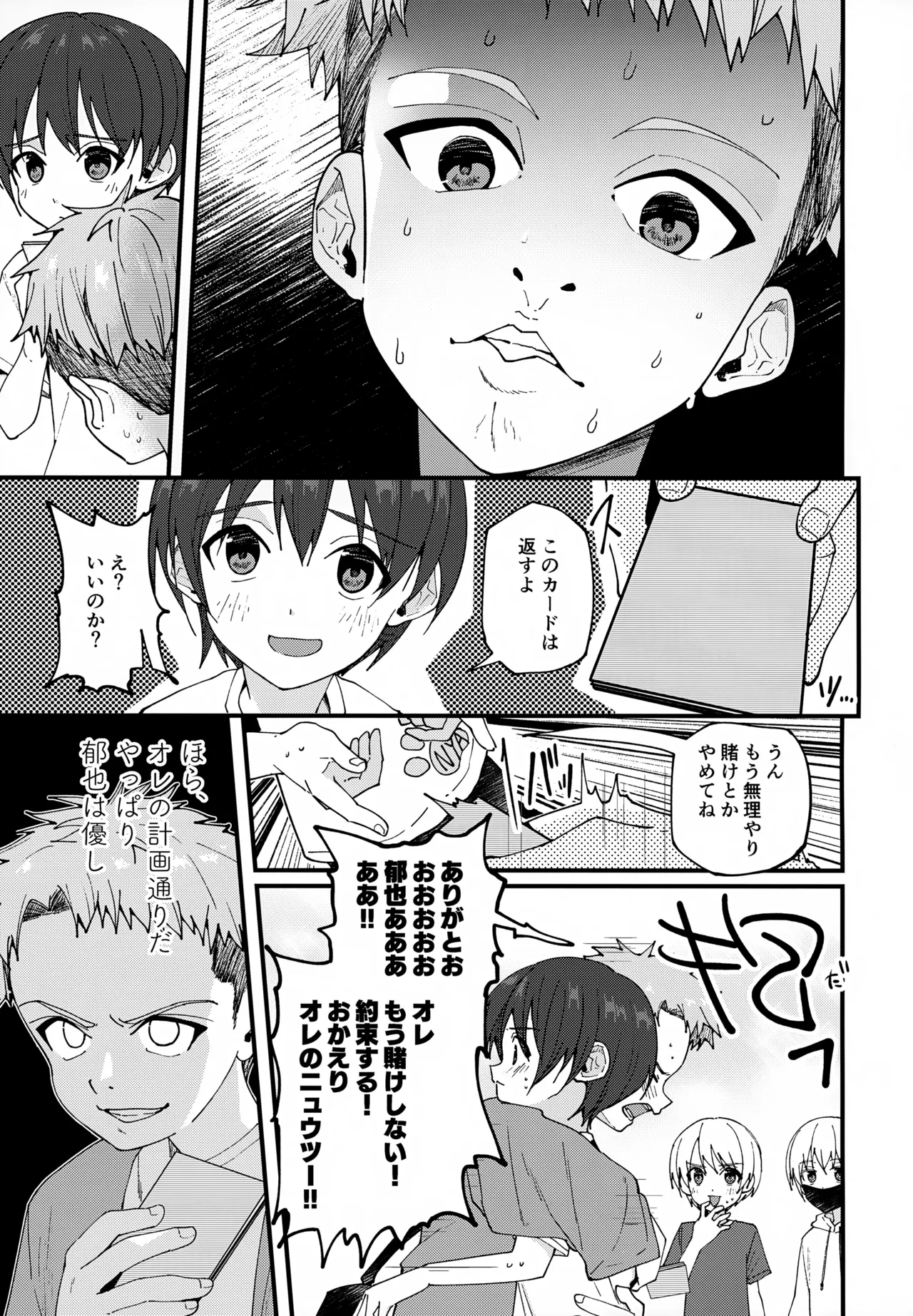 純情サラブレッド 駄菓子屋編 Page.66