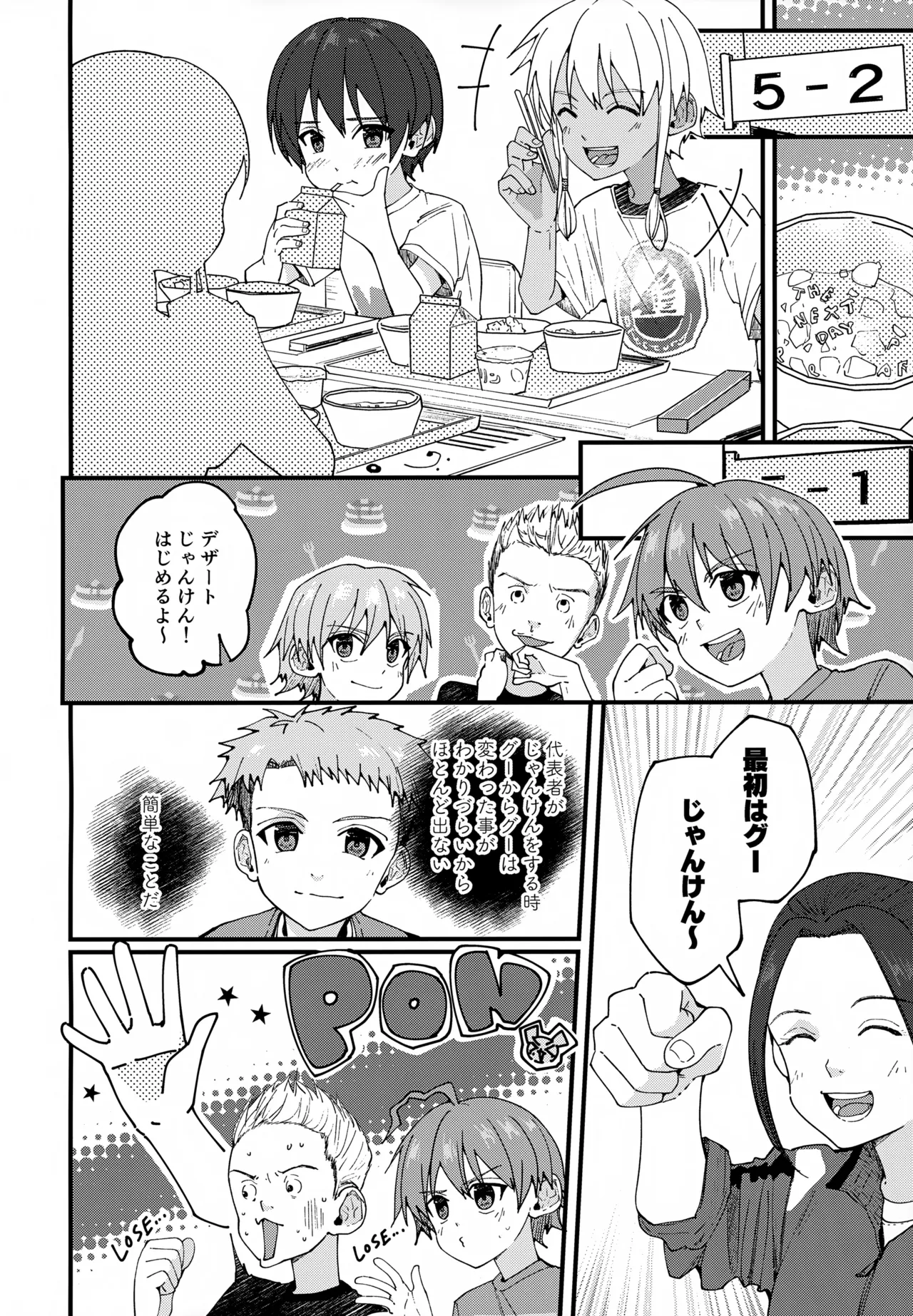 純情サラブレッド 駄菓子屋編 Page.75