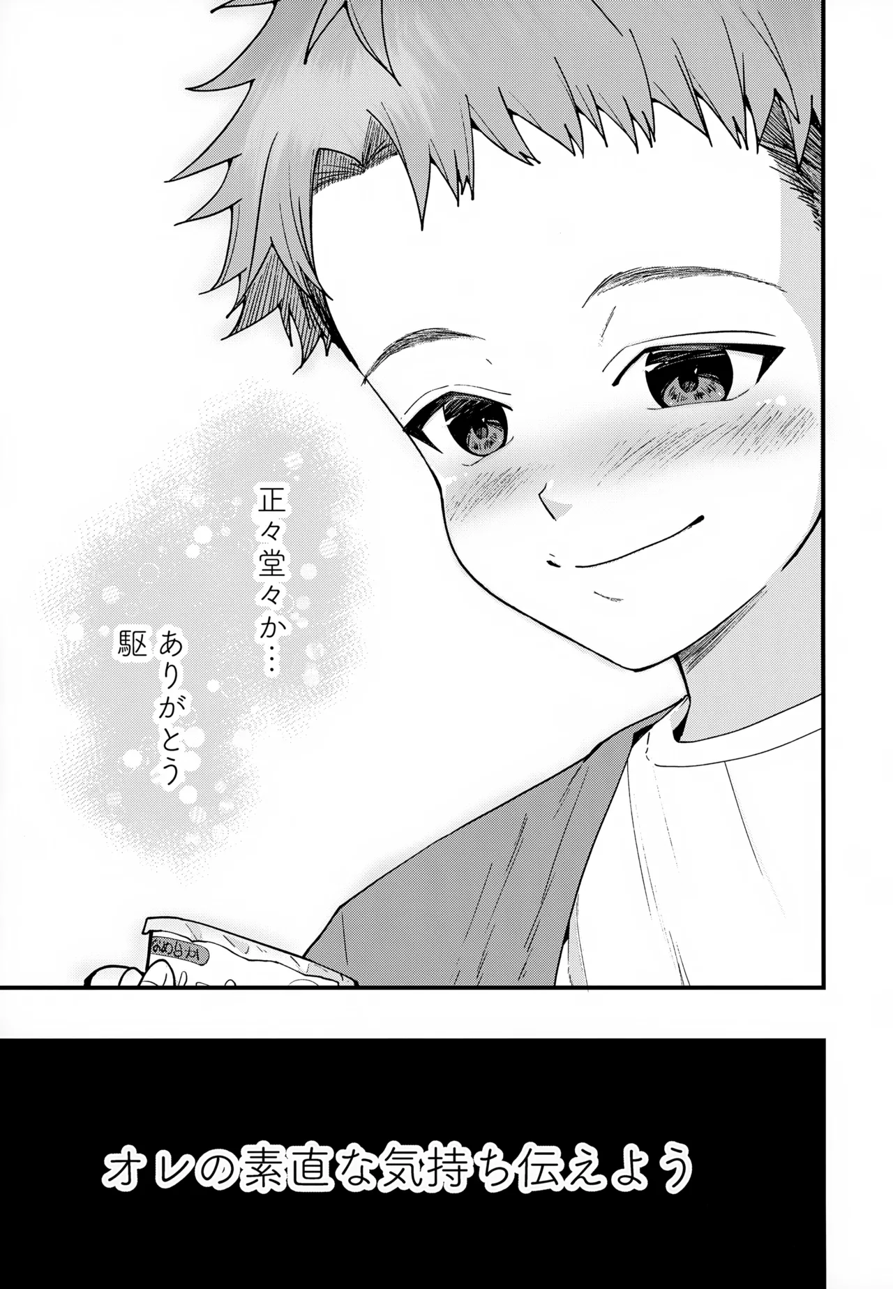 純情サラブレッド 駄菓子屋編 Page.78