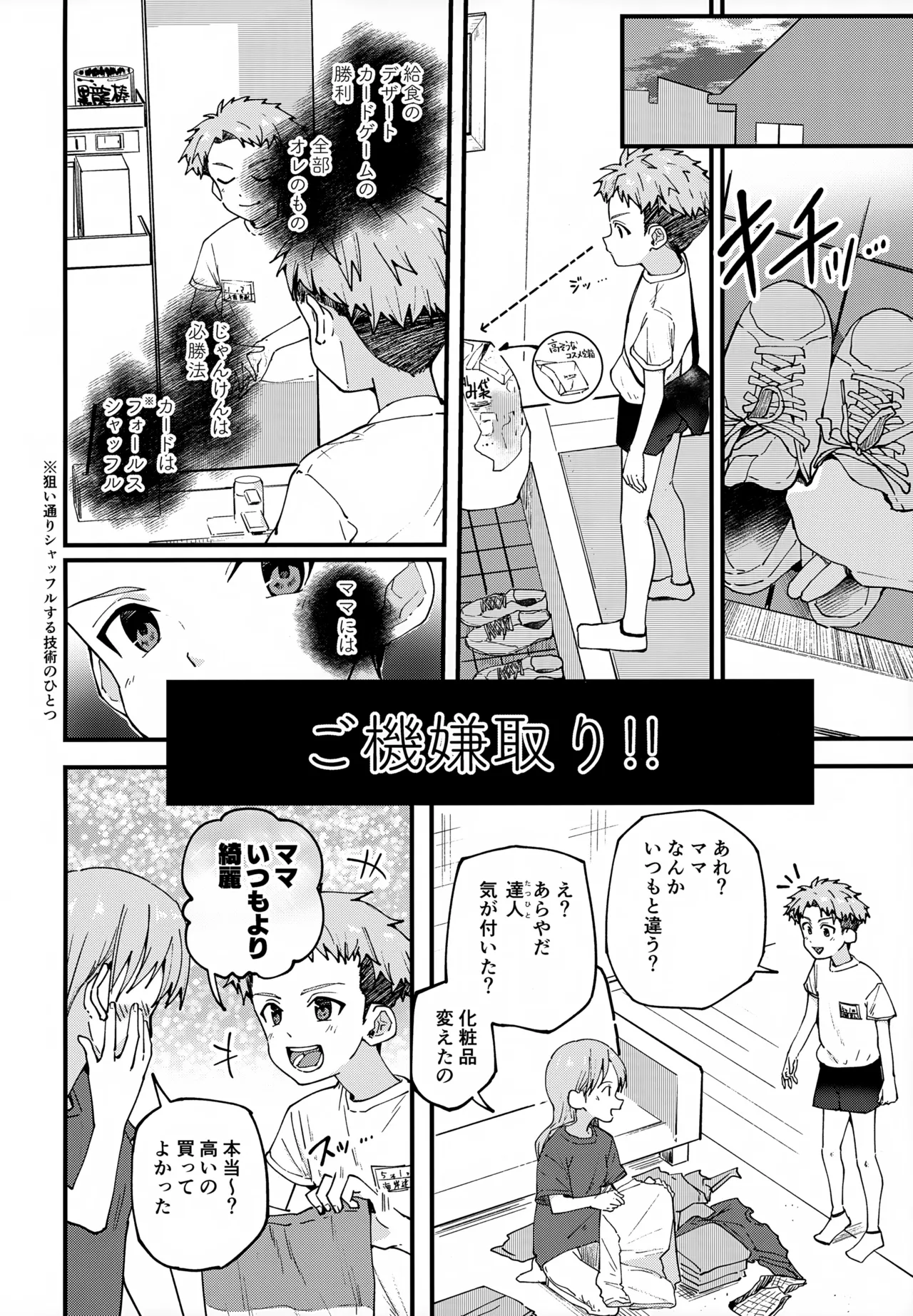 純情サラブレッド 駄菓子屋編 Page.9