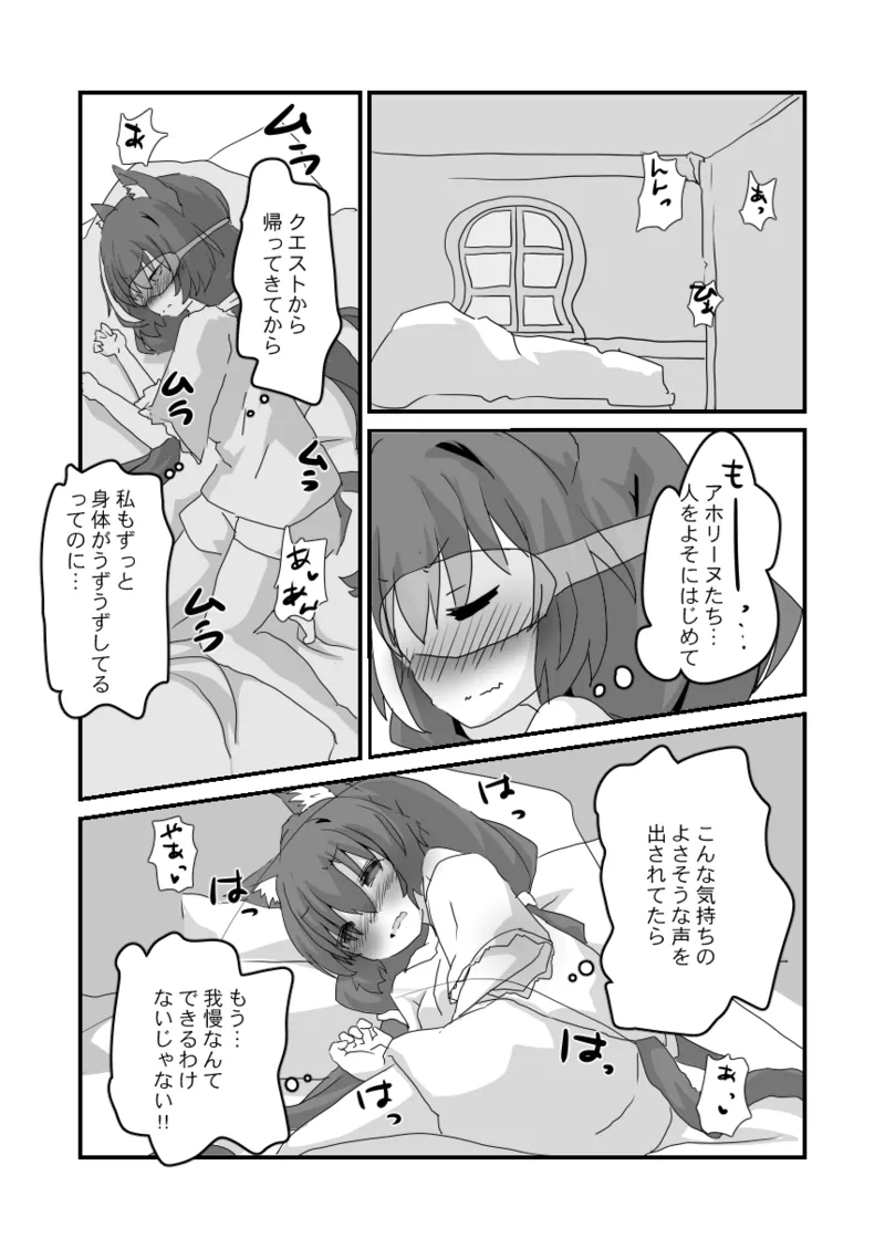 とあるギルドのえっちな事情 -美食殿編- Page.7