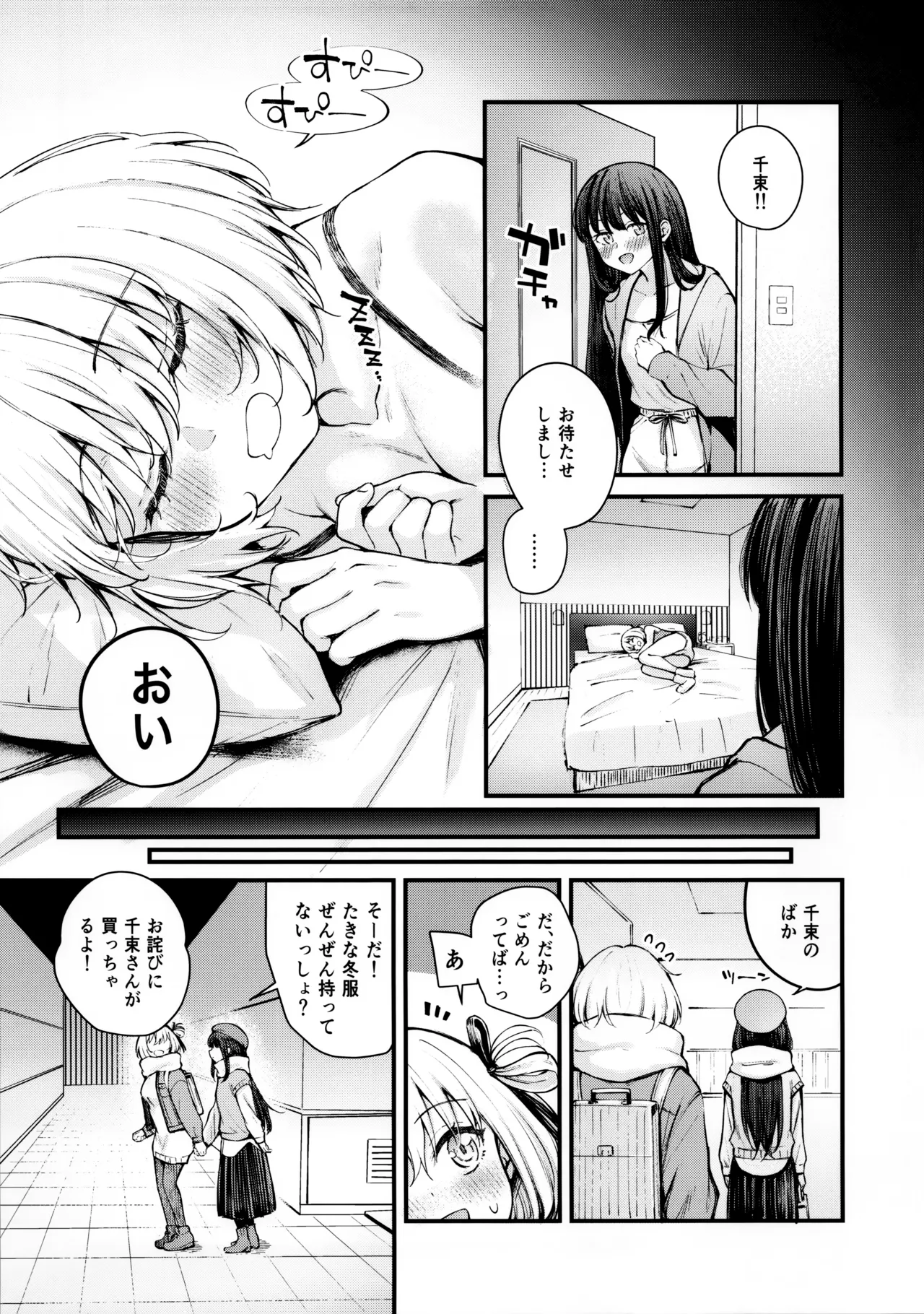 いつも心にドキドキを Page.6