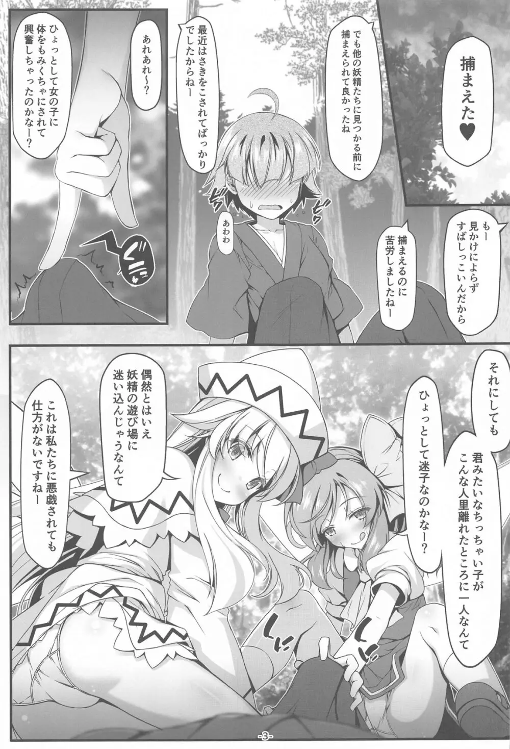 ルナチャのないしょ Page.2