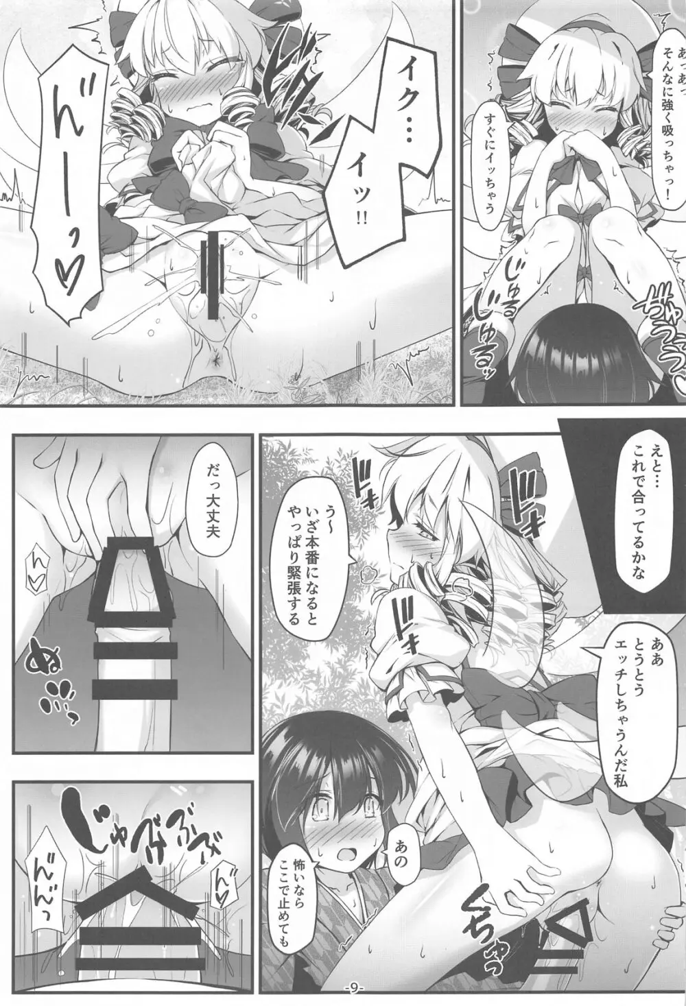 ルナチャのないしょ Page.8